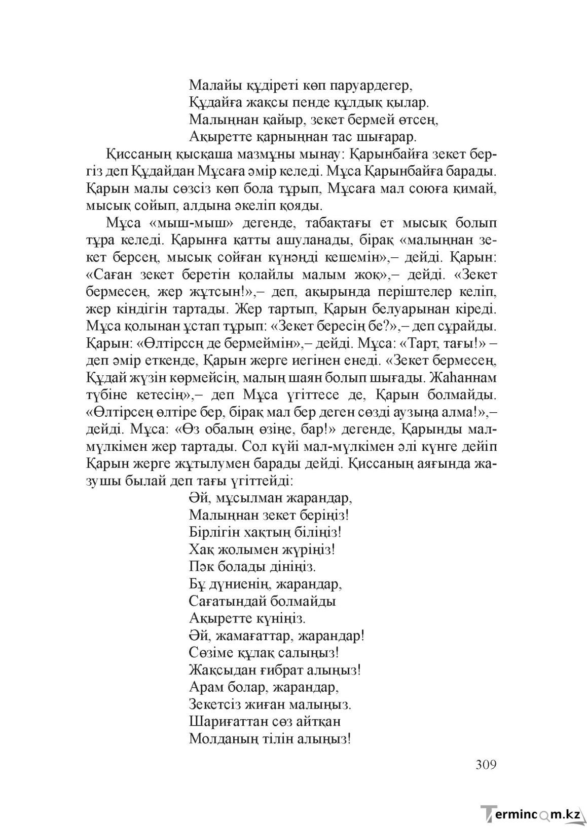 Бет 308