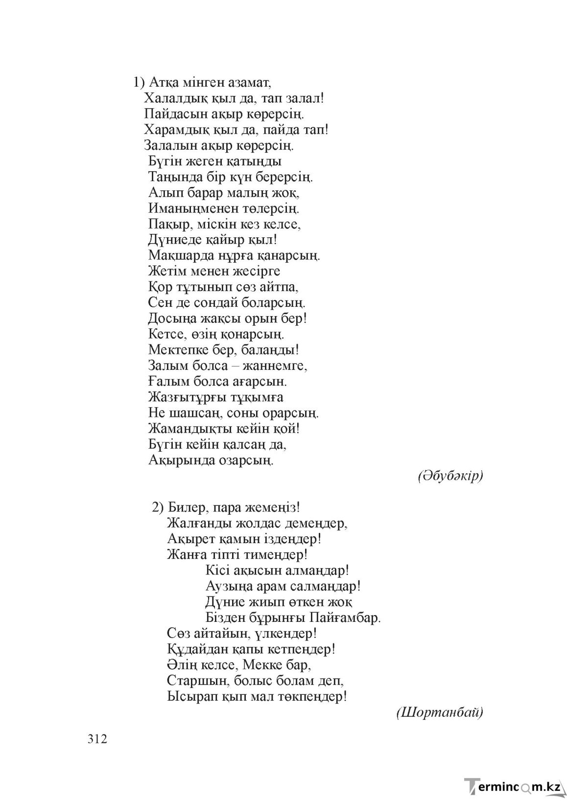 Бет 311