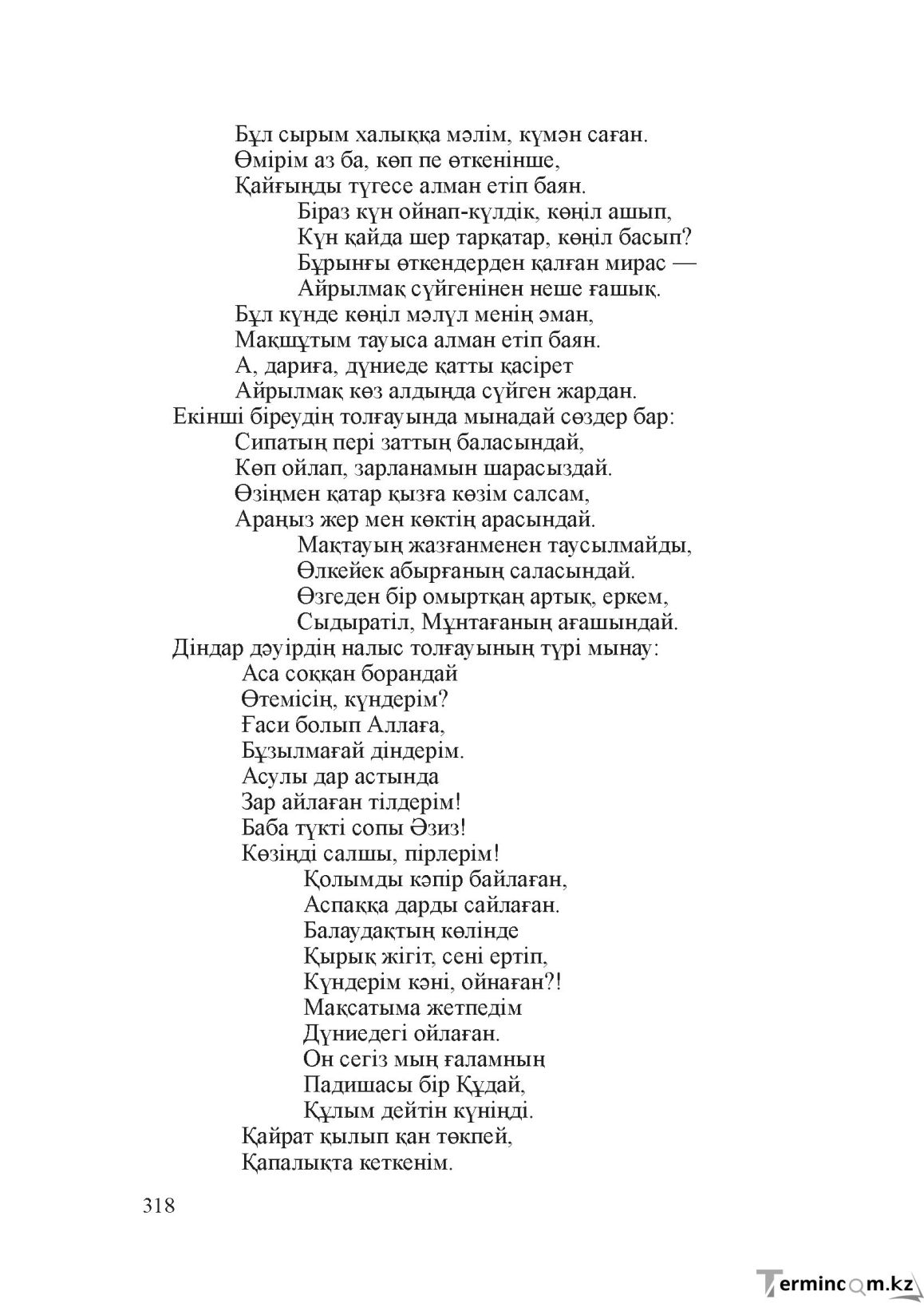 Бет 317