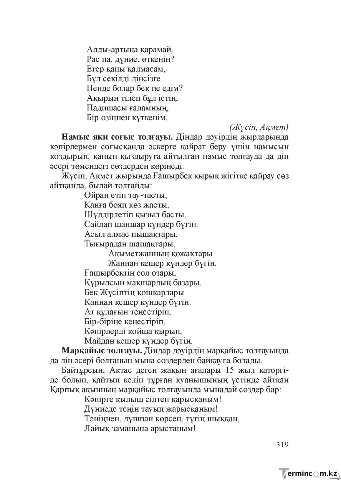 Бет 318