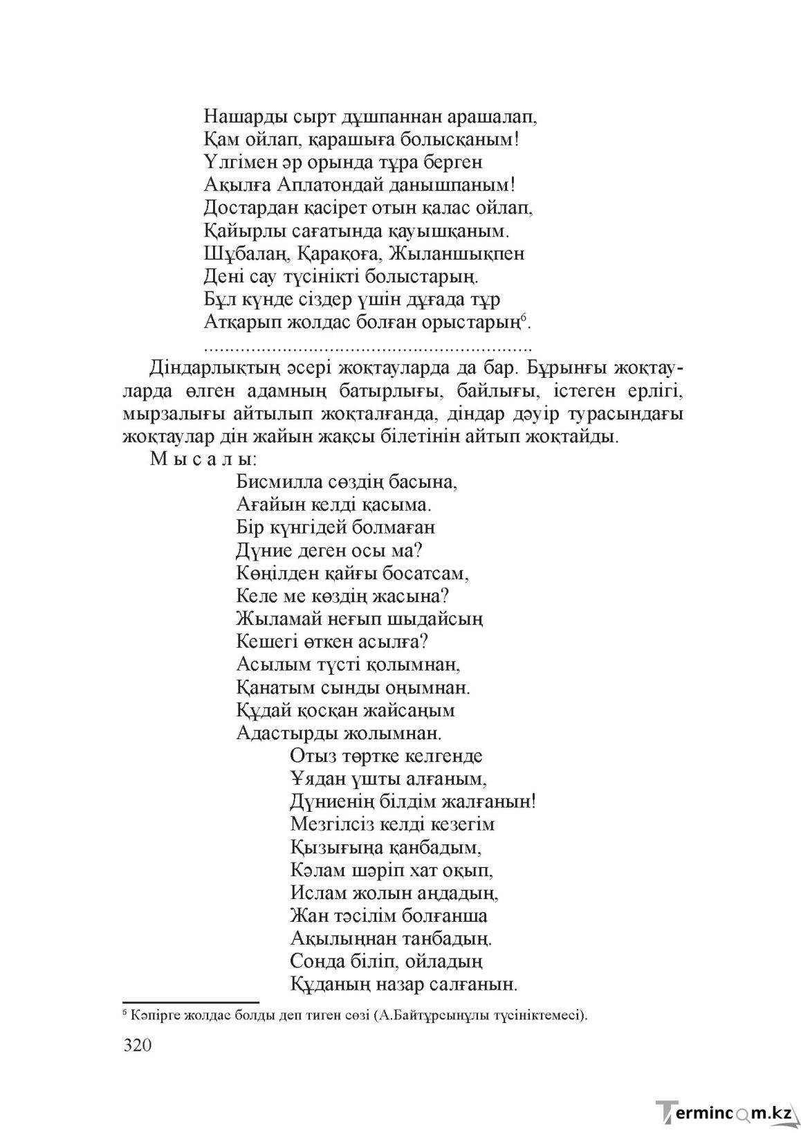 Бет 319