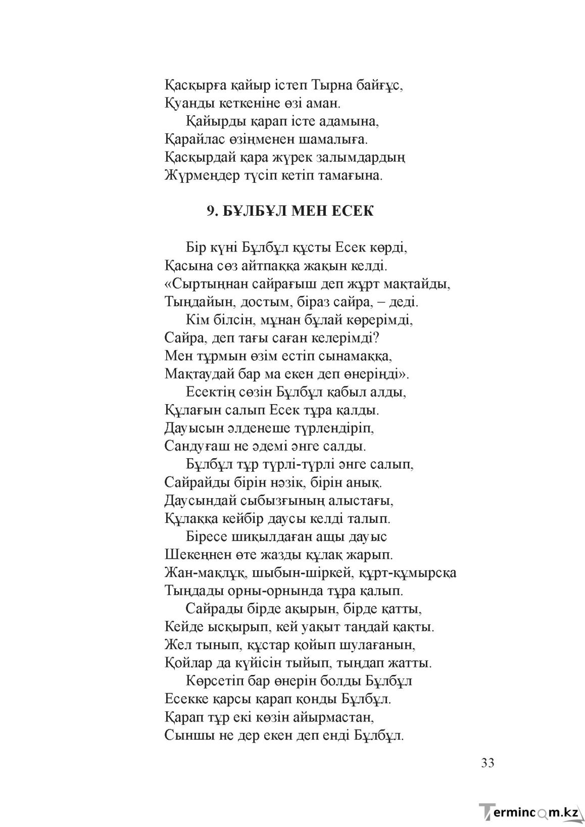 Бет 32