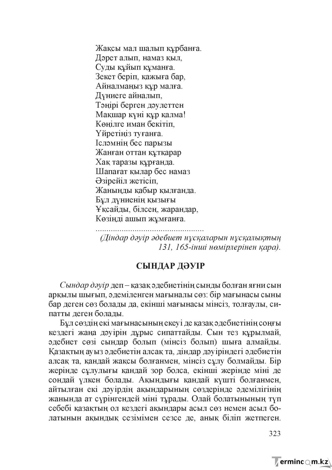 Бет 322