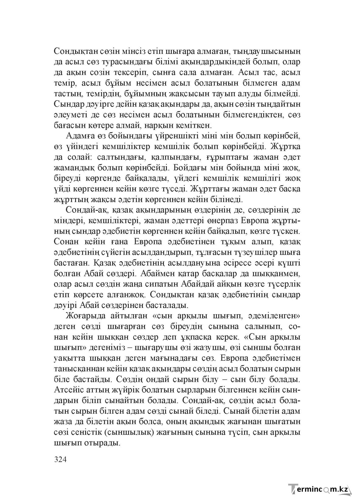 Бет 323