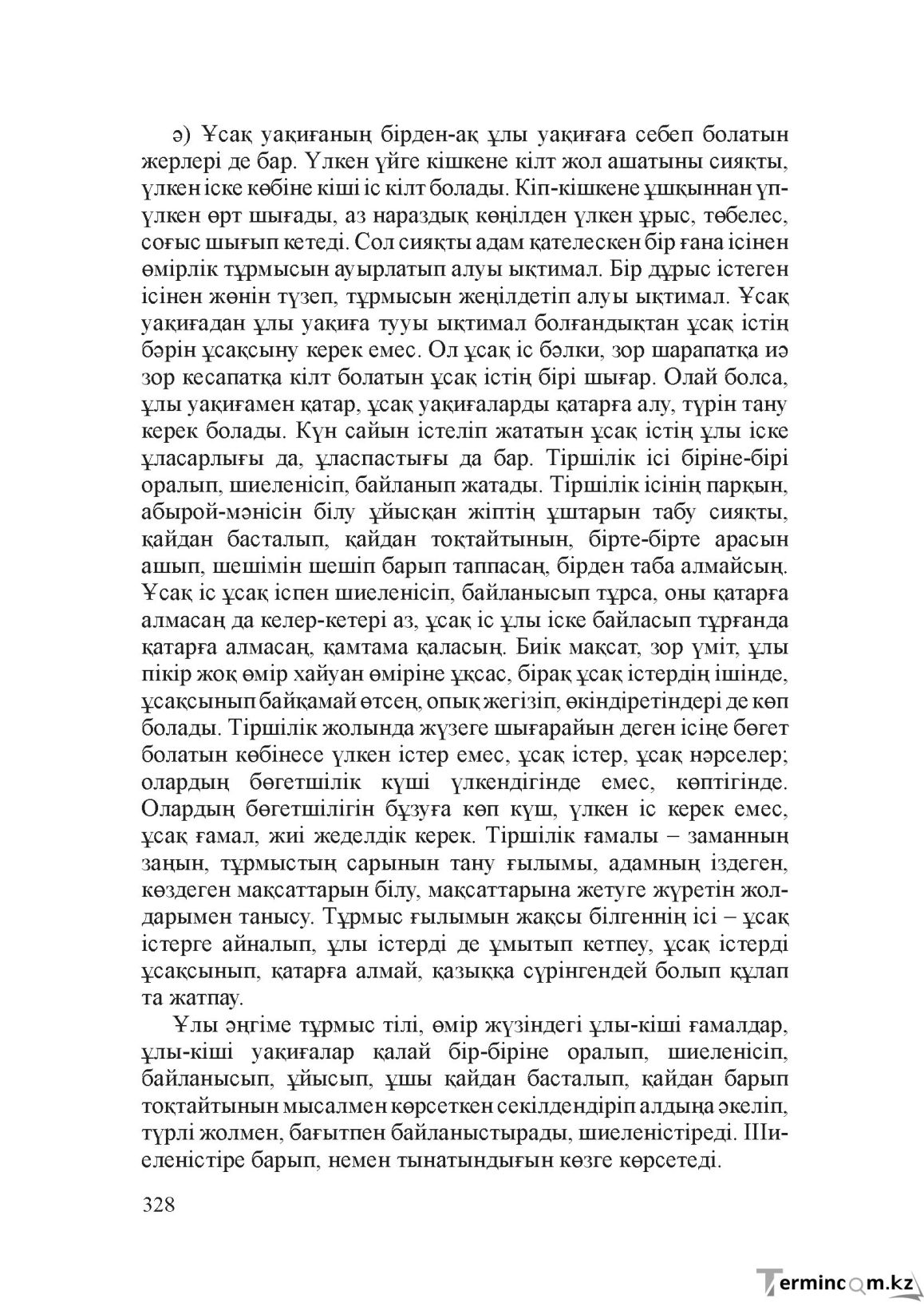 Бет 327