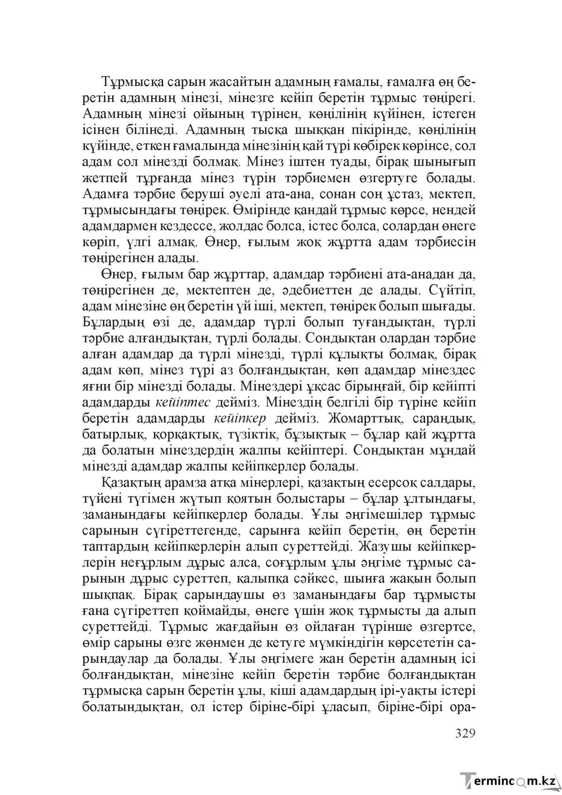 Бет 328