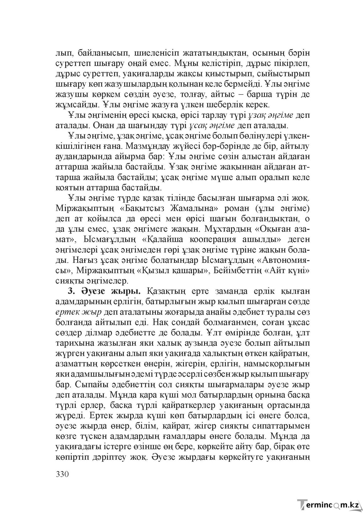 Бет 329