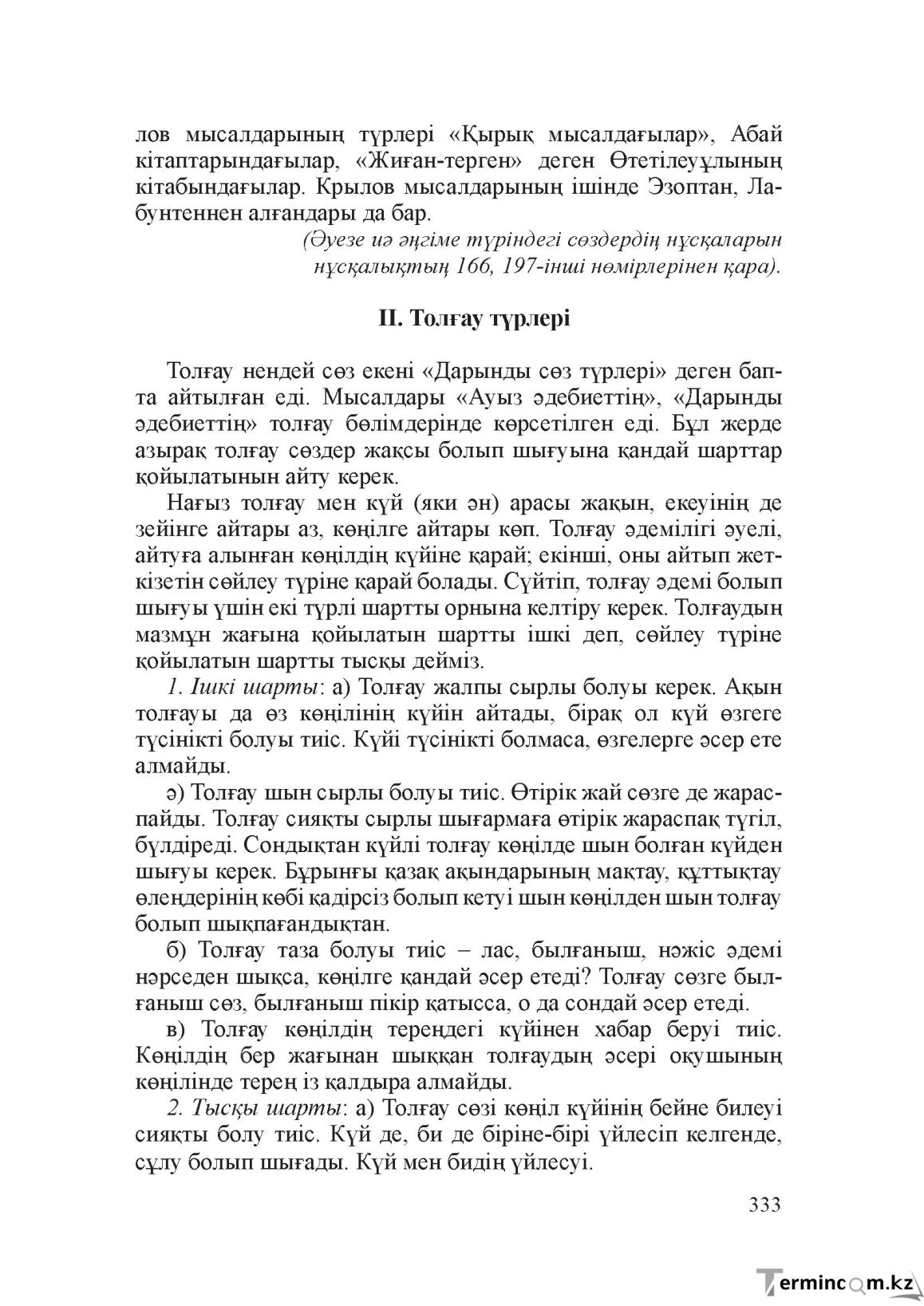 Бет 332