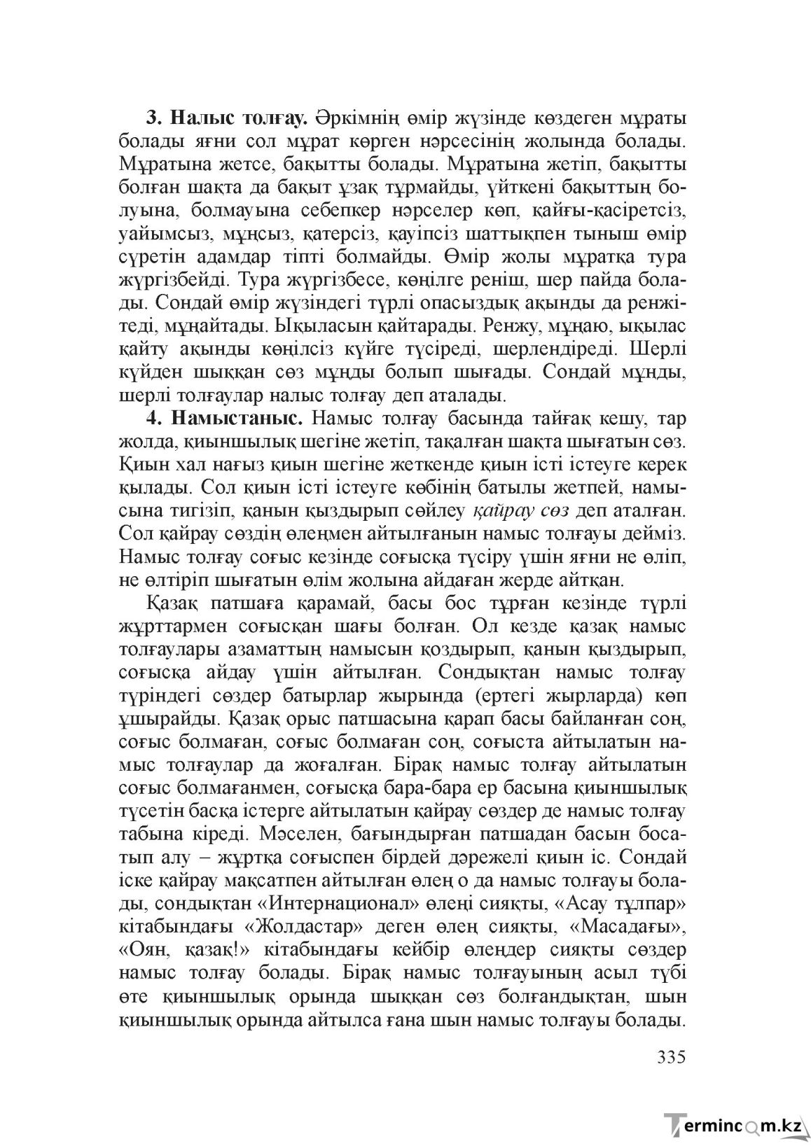 Бет 334