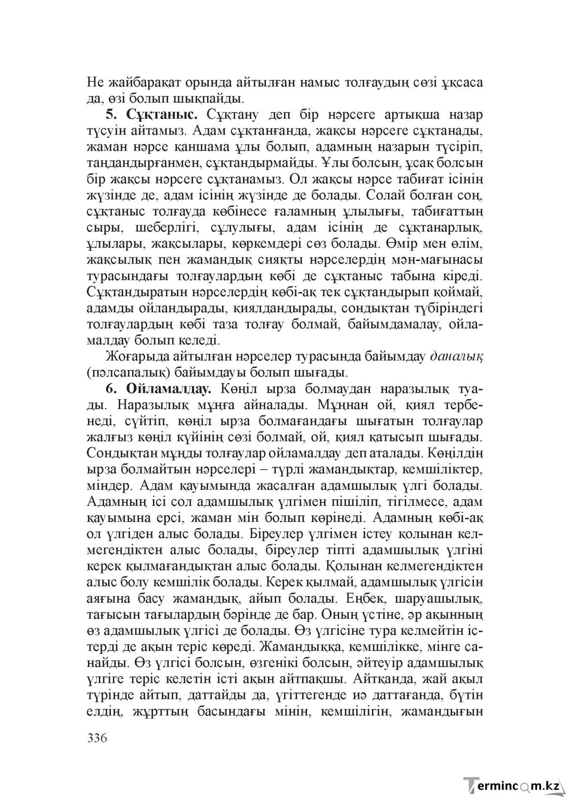 Бет 335
