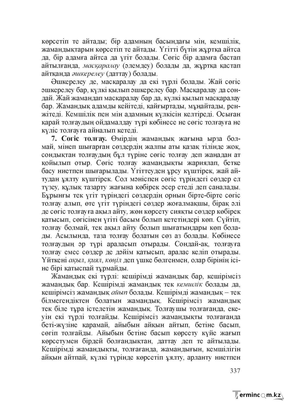 Бет 336
