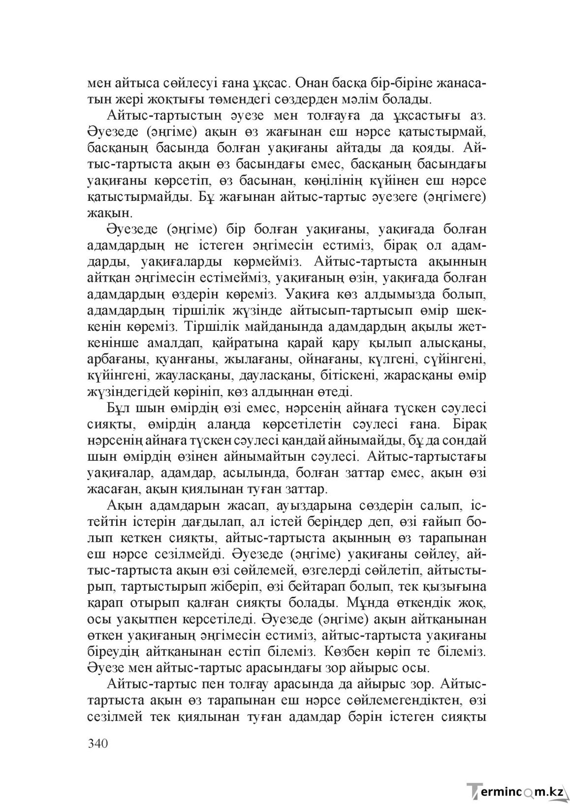 Бет 339