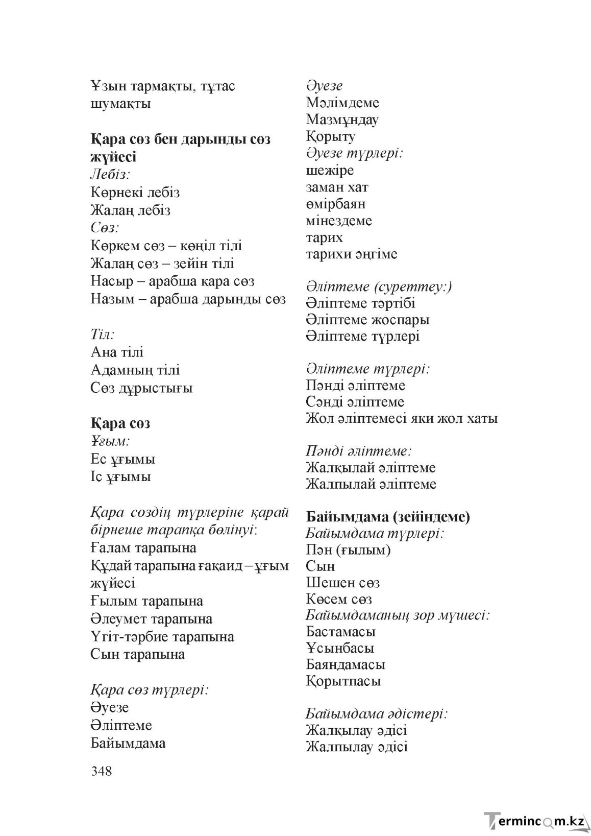 Бет 347