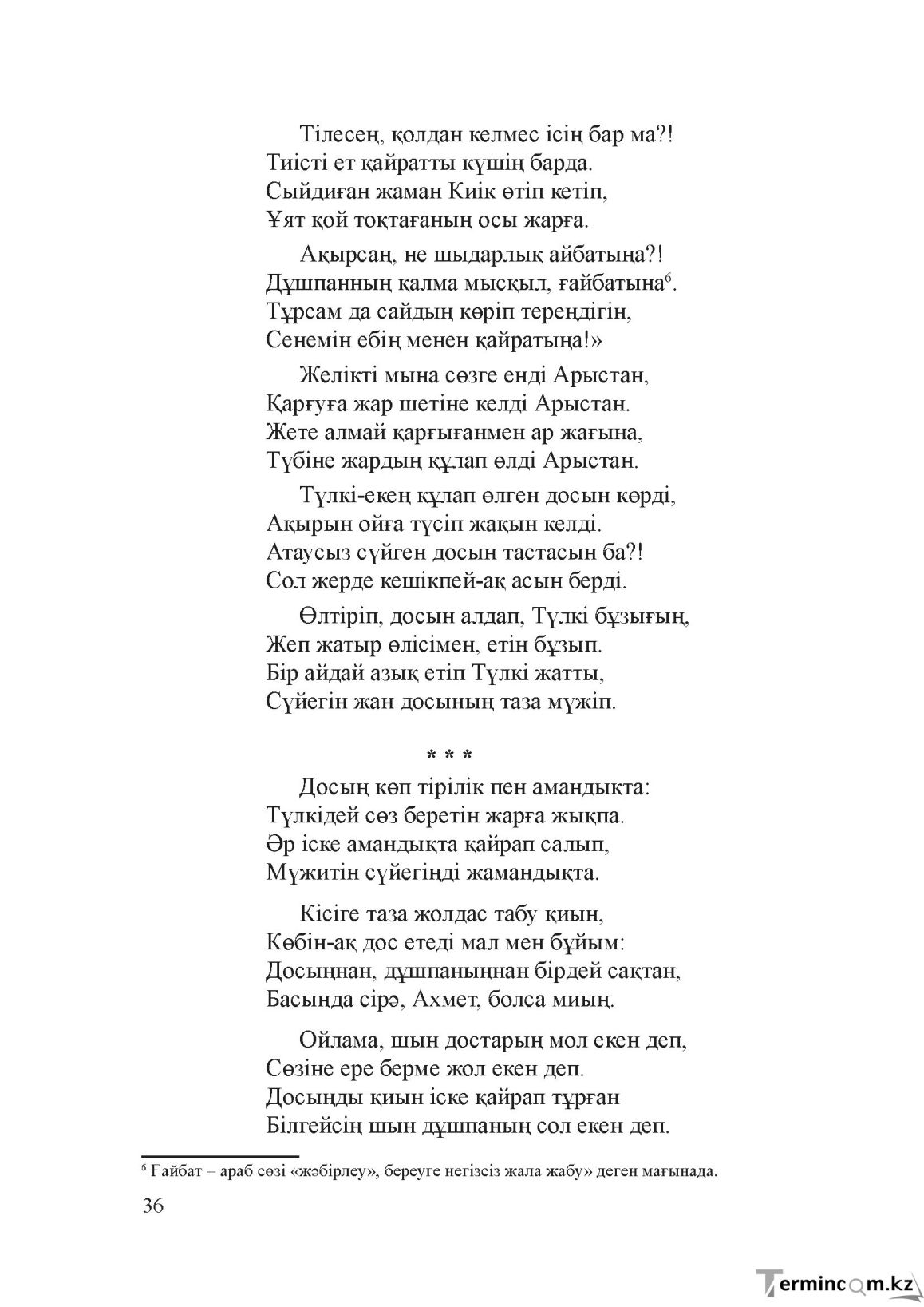 Бет 35
