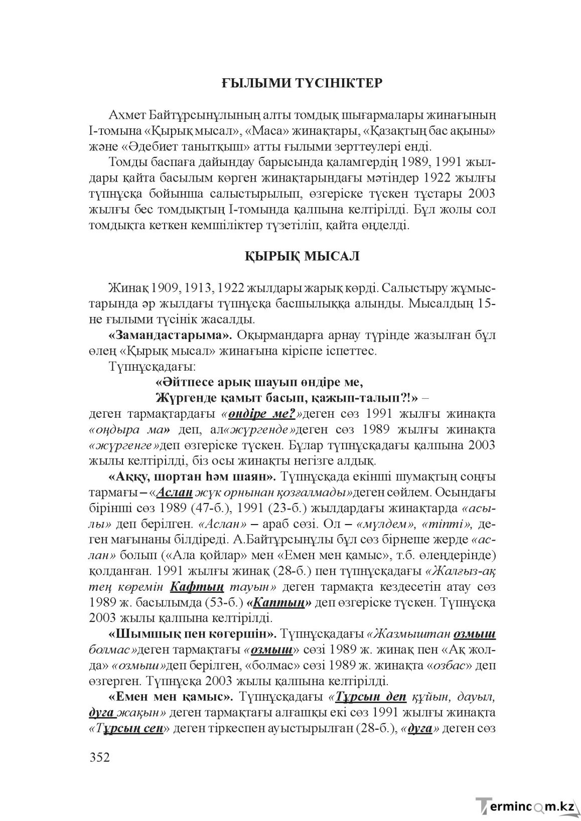 Бет 351
