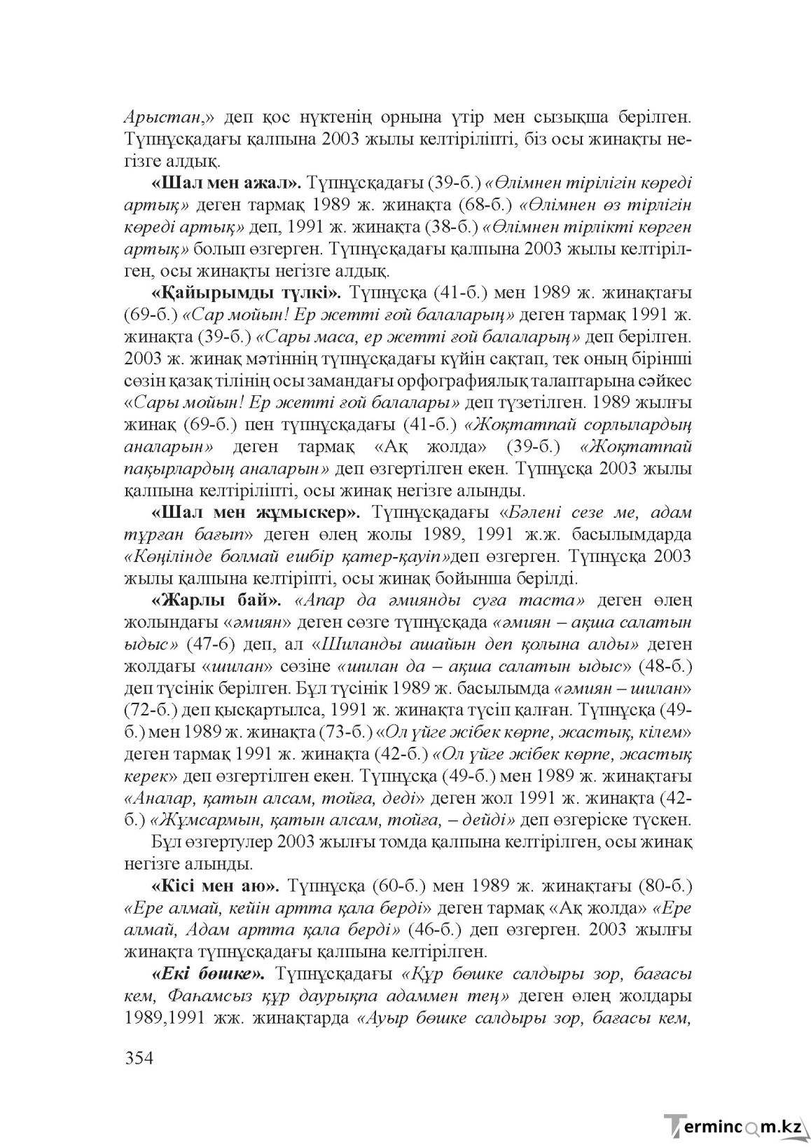 Бет 353
