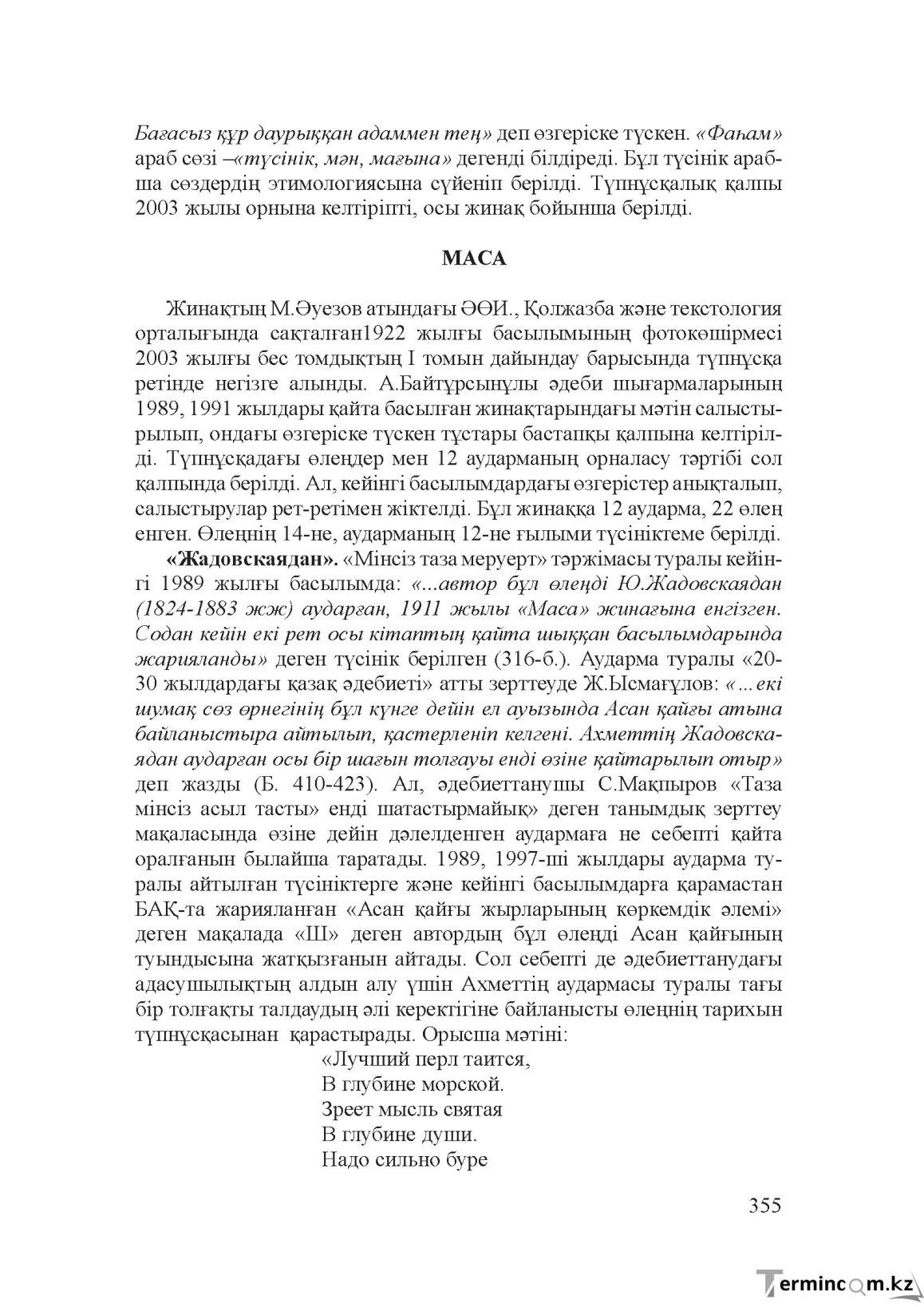 Бет 354