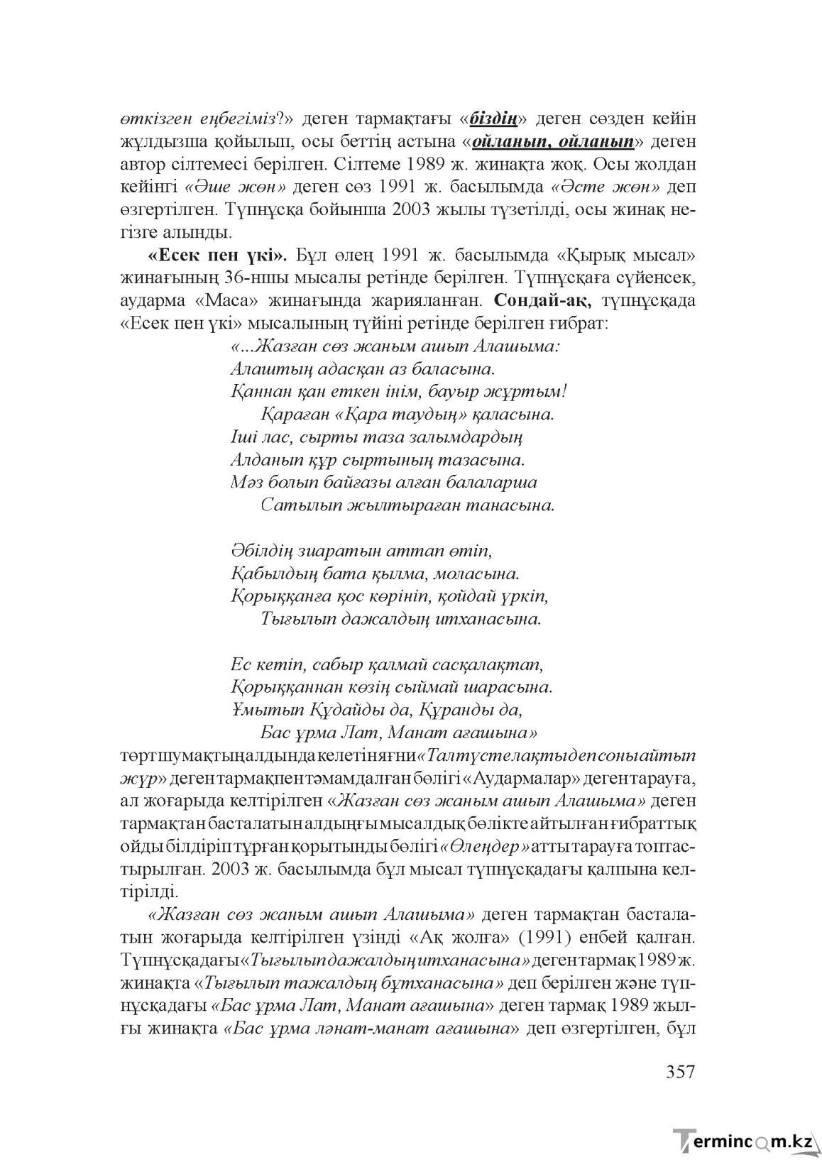 Бет 356