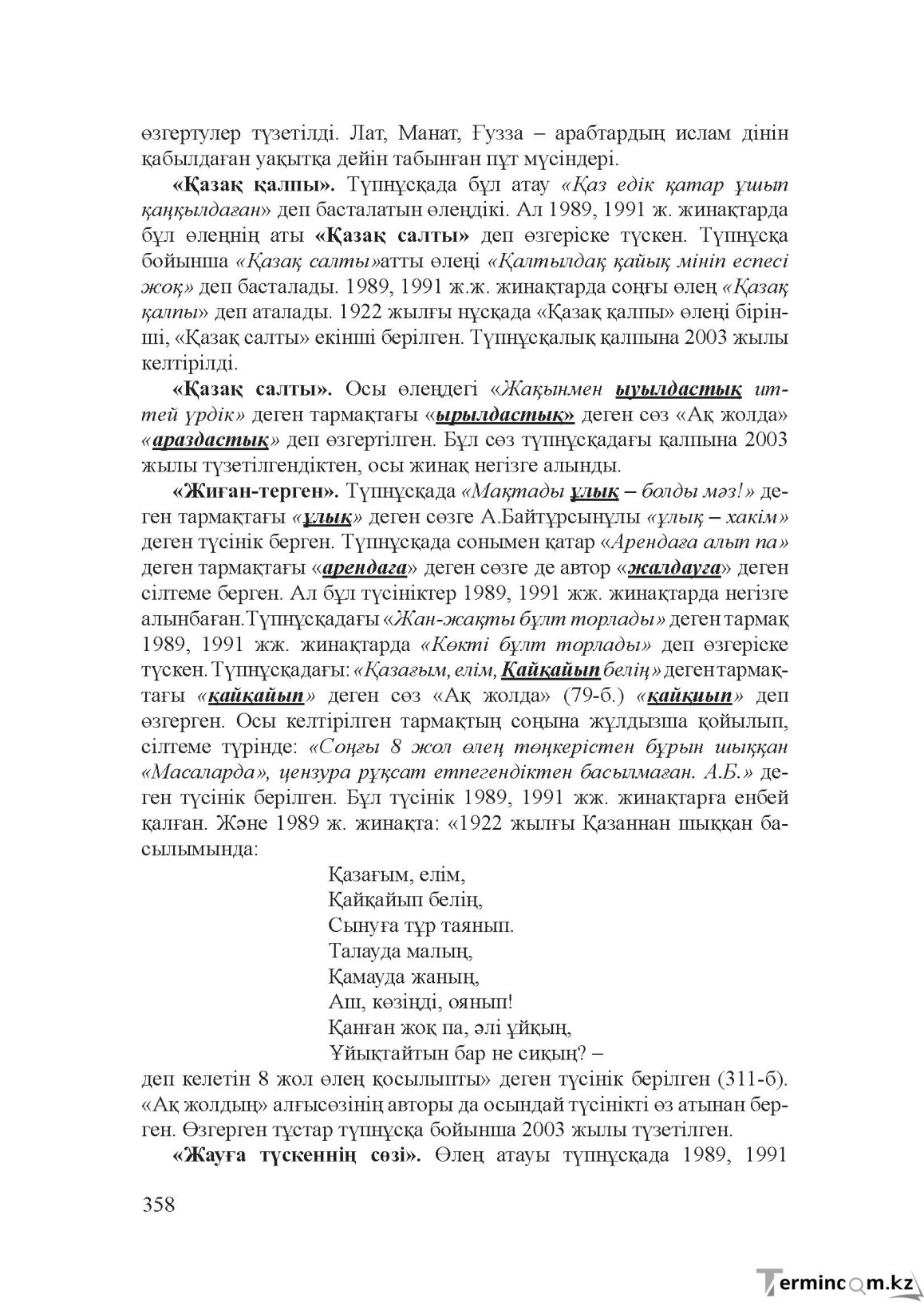 Бет 357