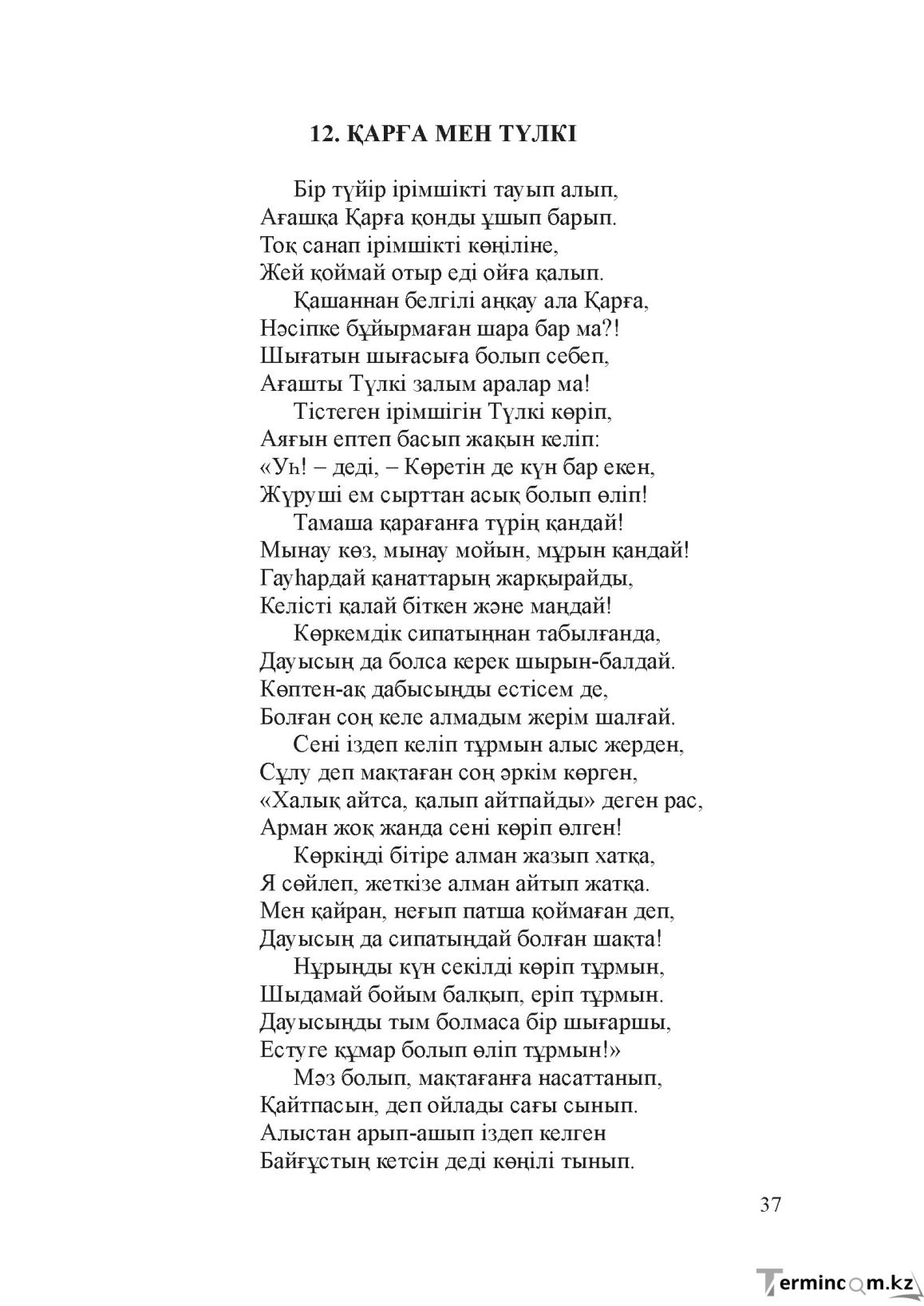 Бет 36