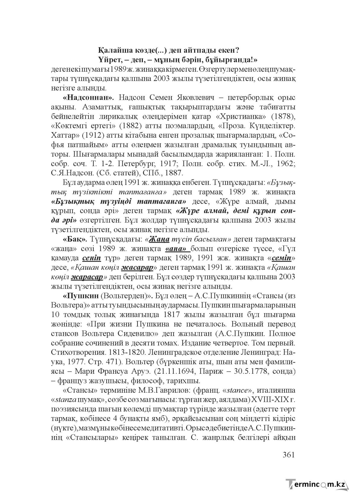 Бет 360