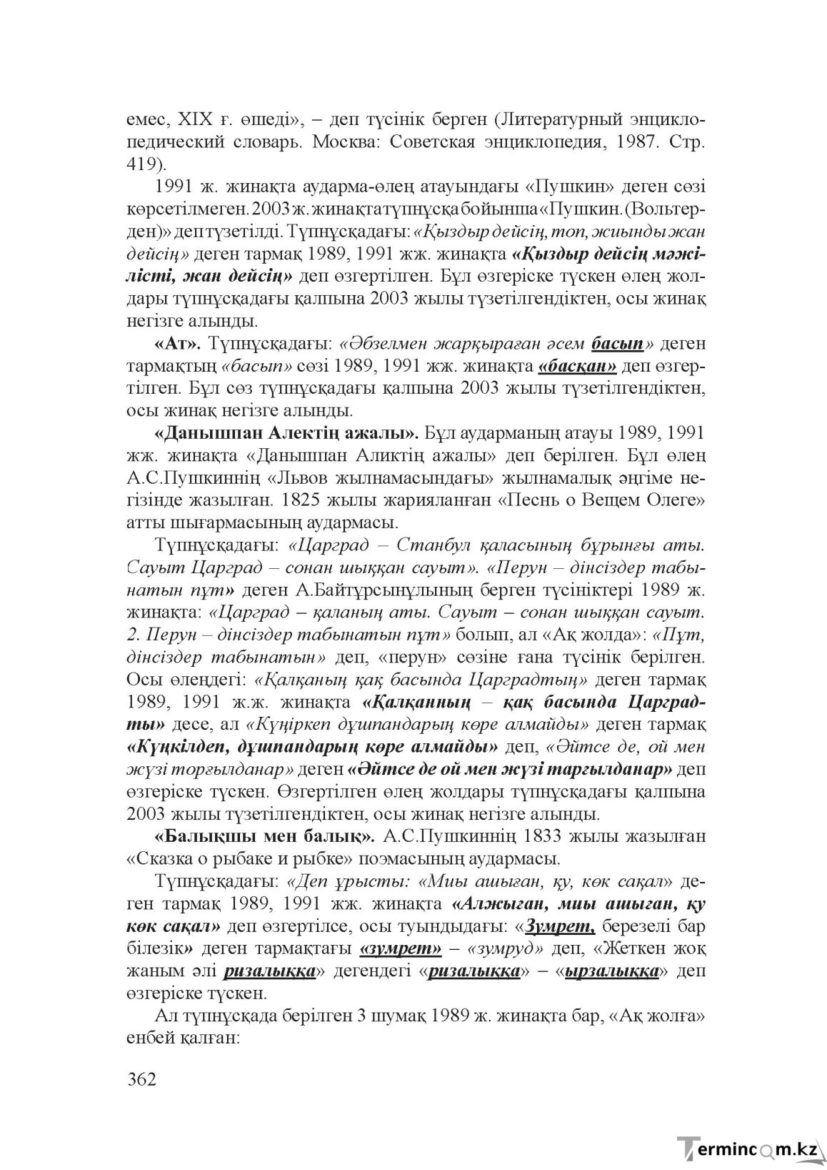 Бет 361