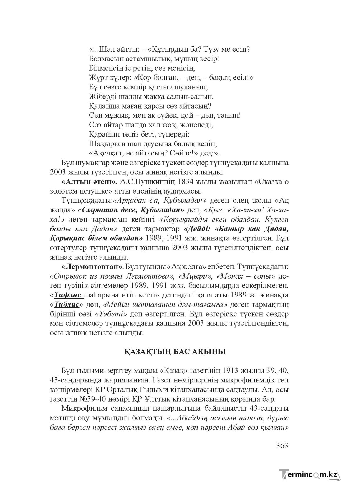 Бет 362