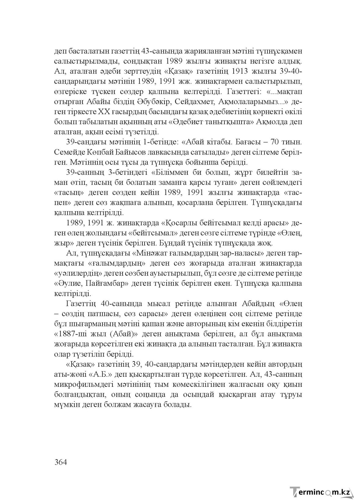 Бет 363