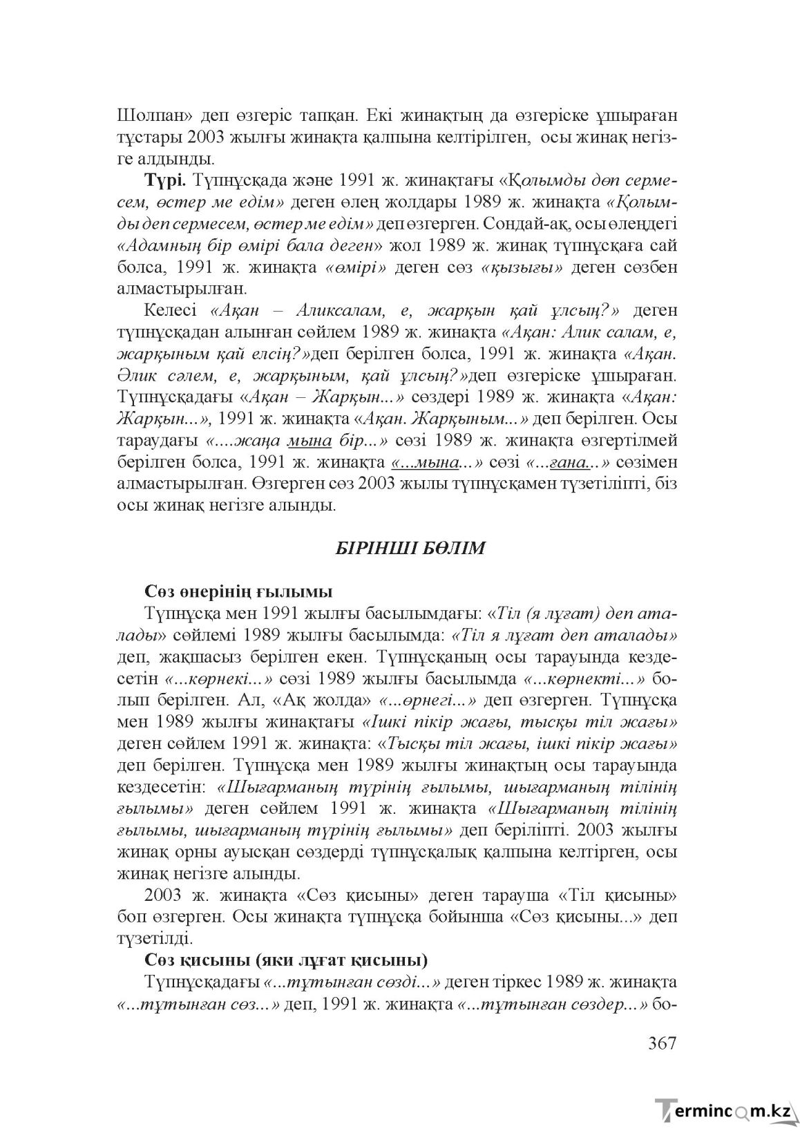 Бет 366