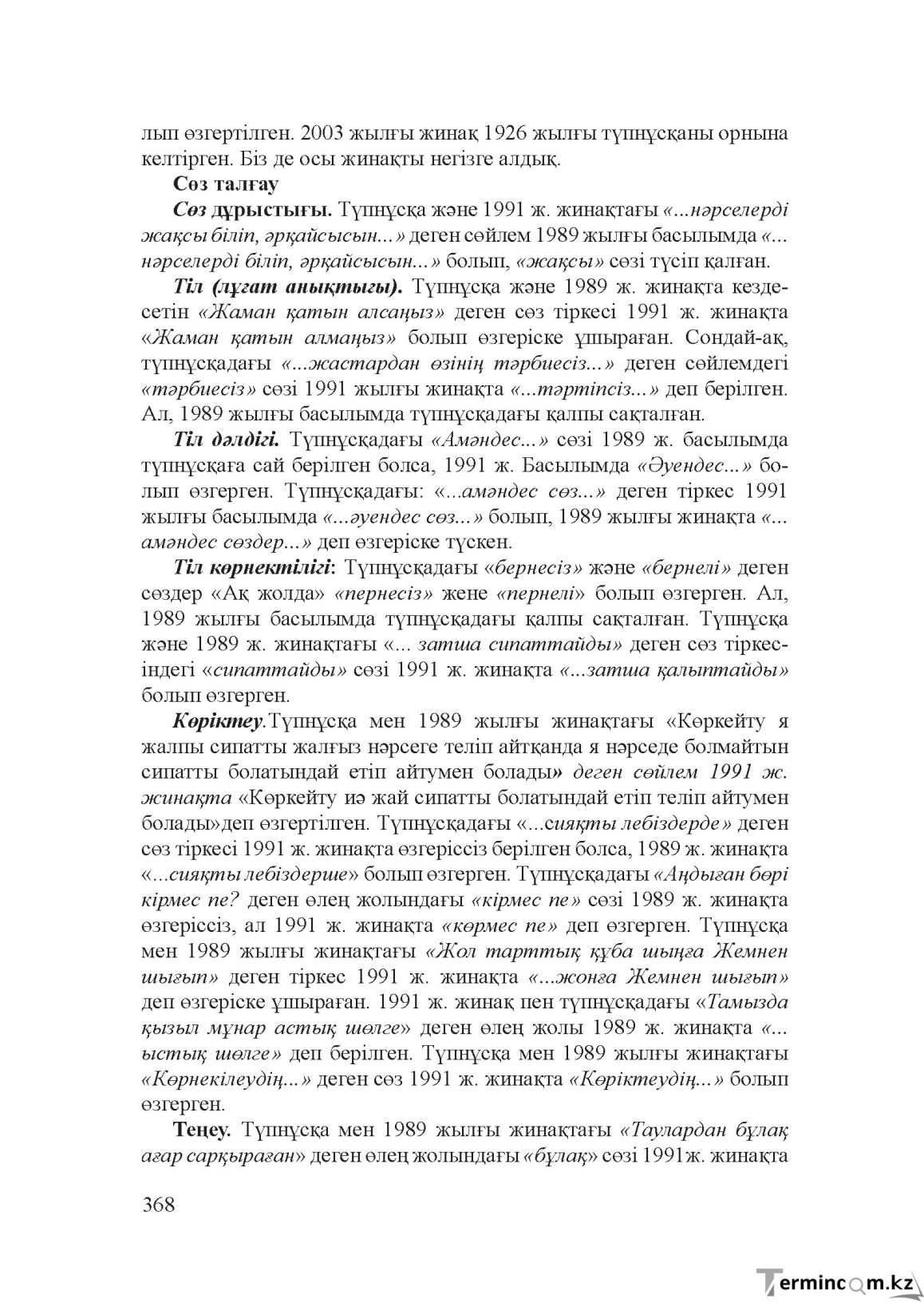 Бет 367