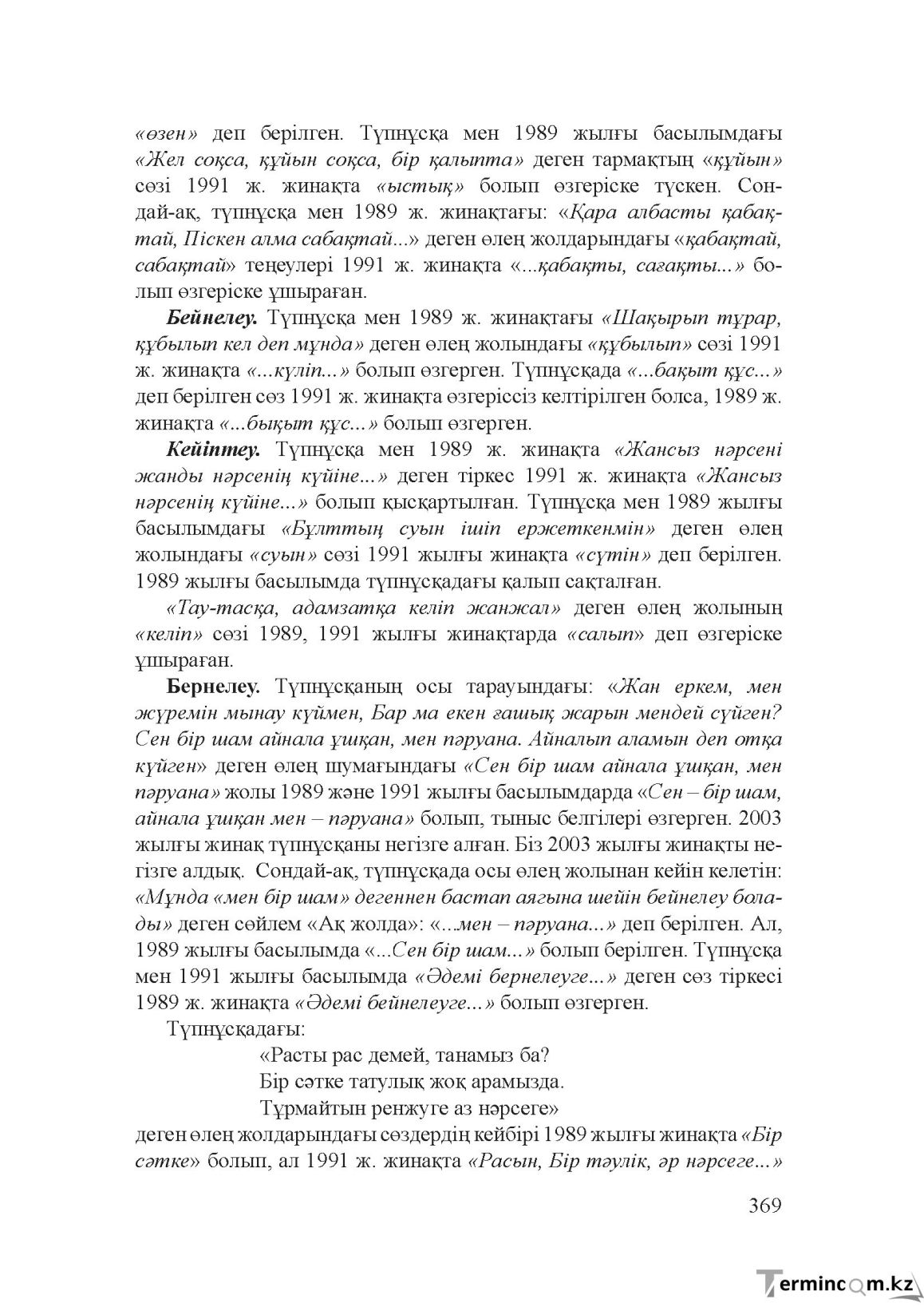Бет 368