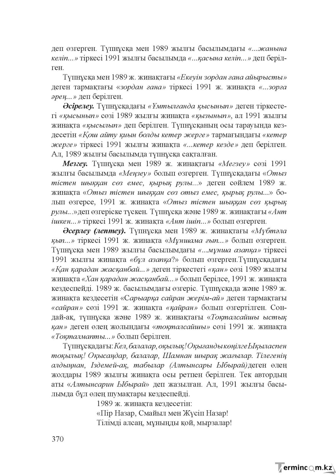 Бет 369