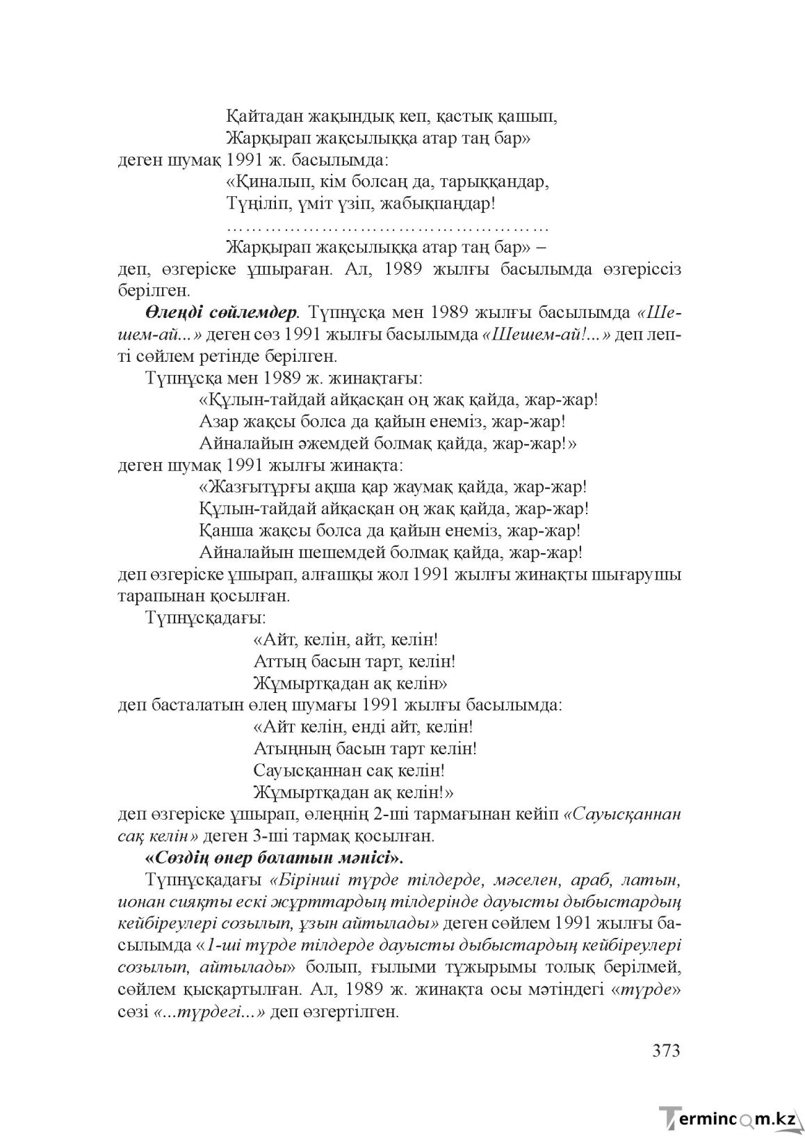 Бет 372