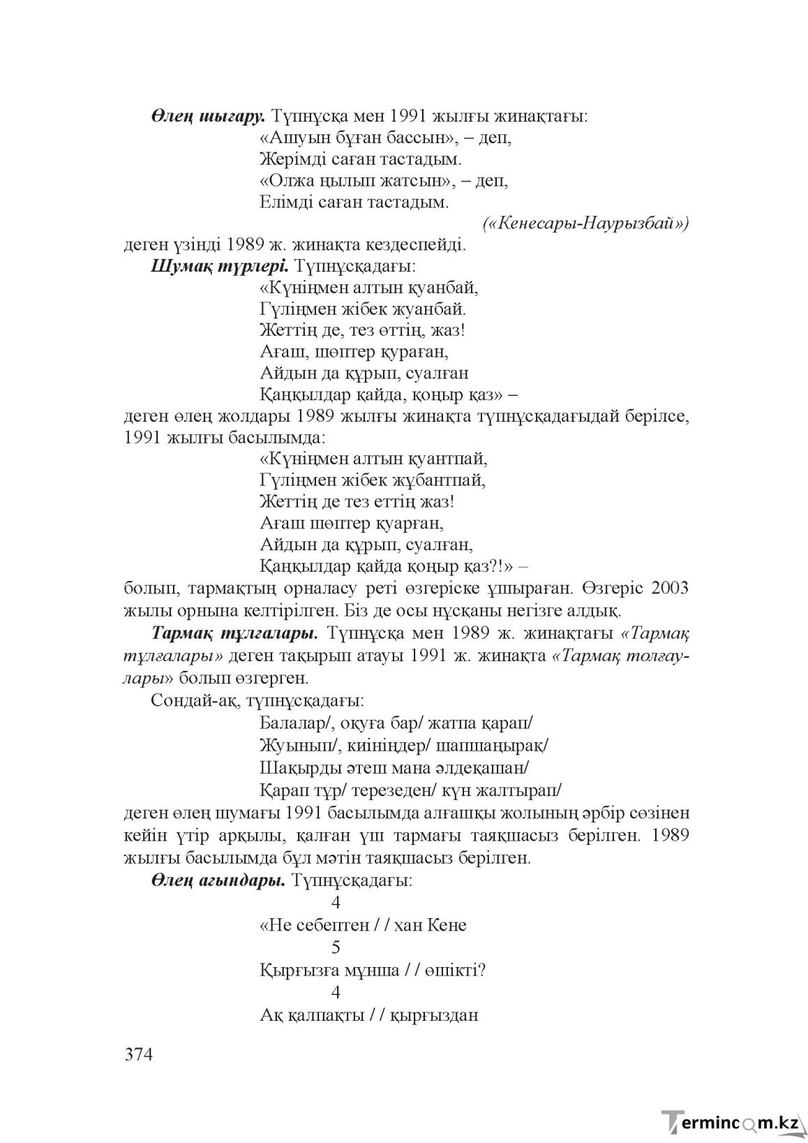 Бет 373