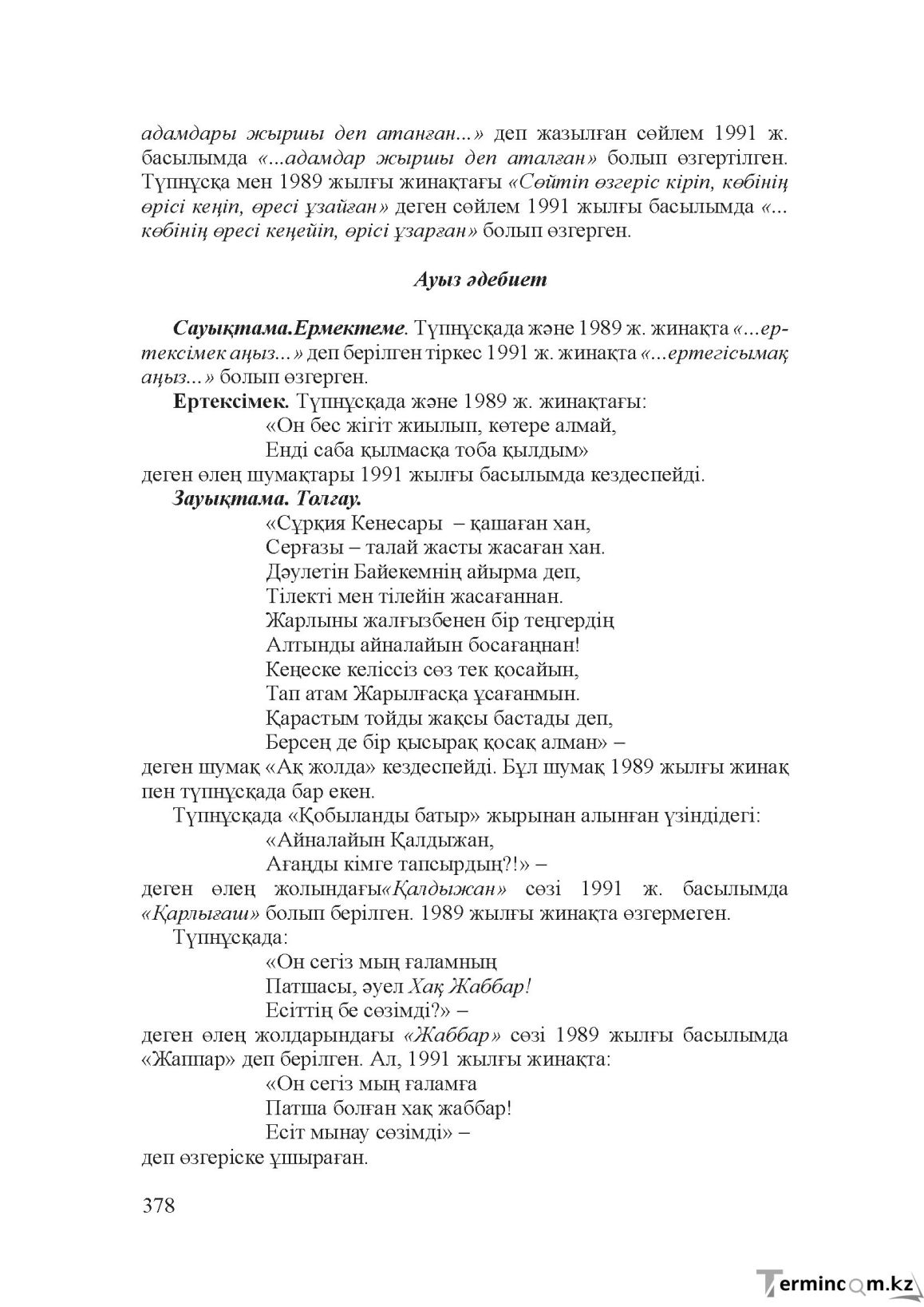 Бет 377