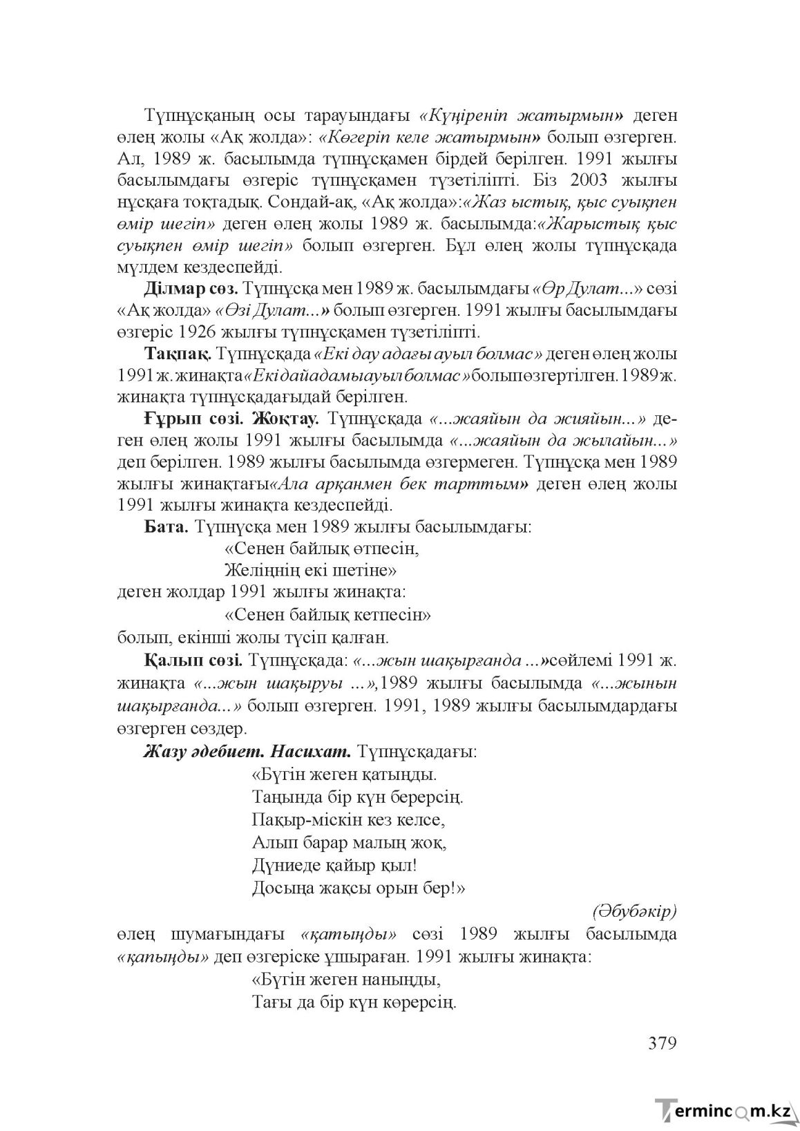 Бет 378