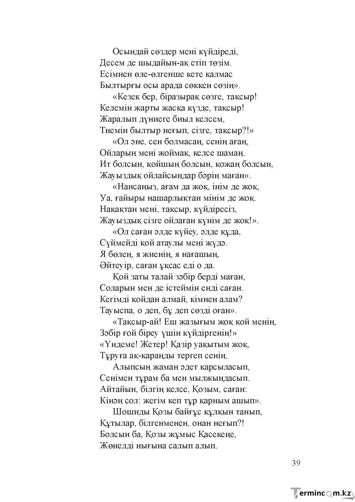 Бет 38