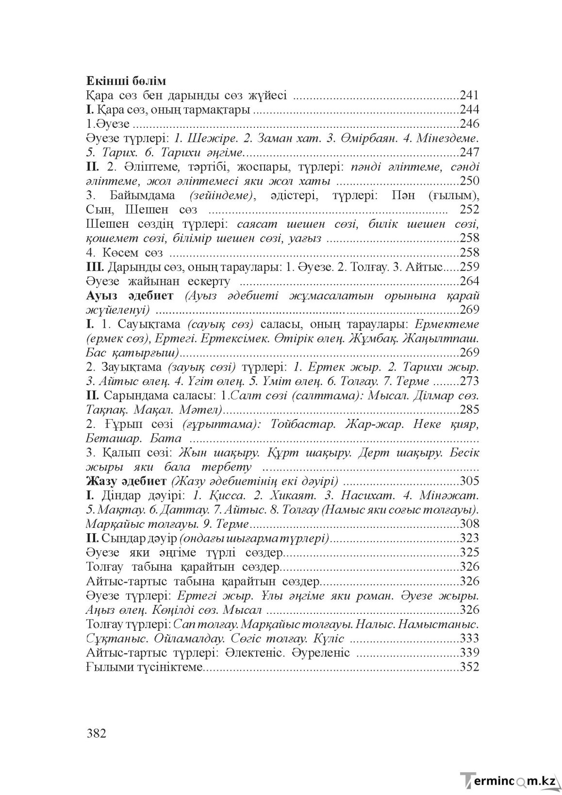 Бет 381