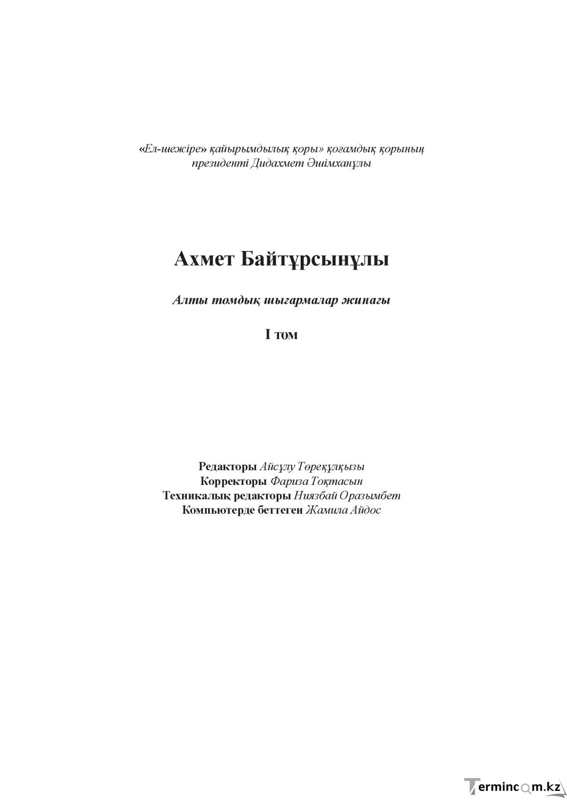 Бет 382