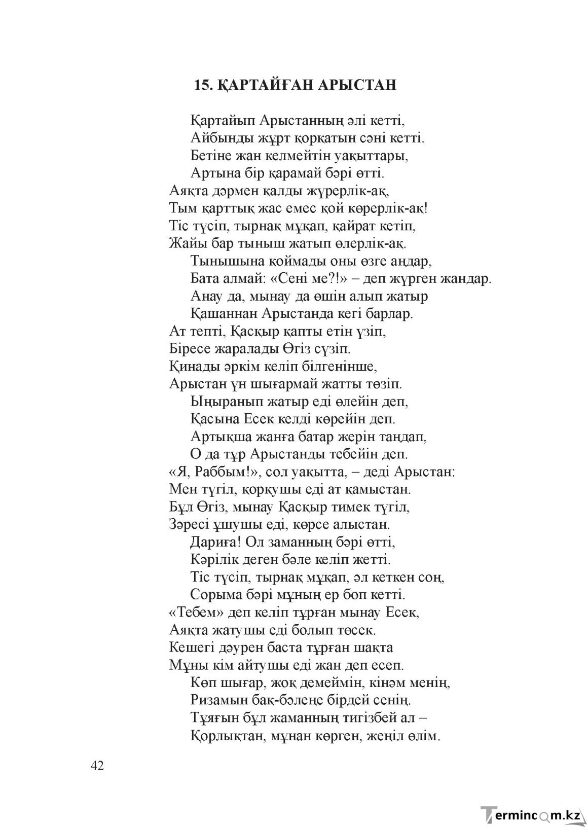Бет 41