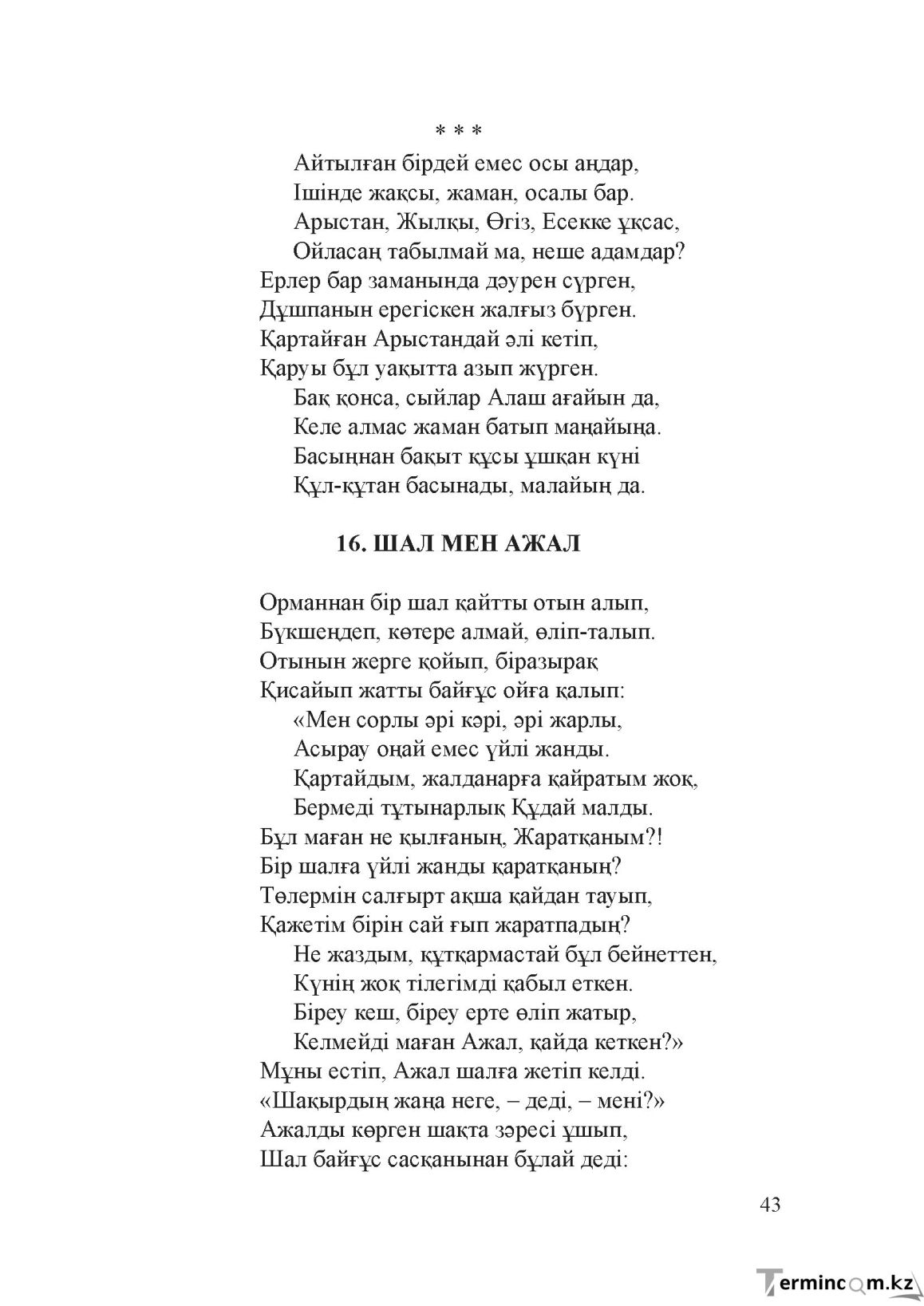 Бет 42