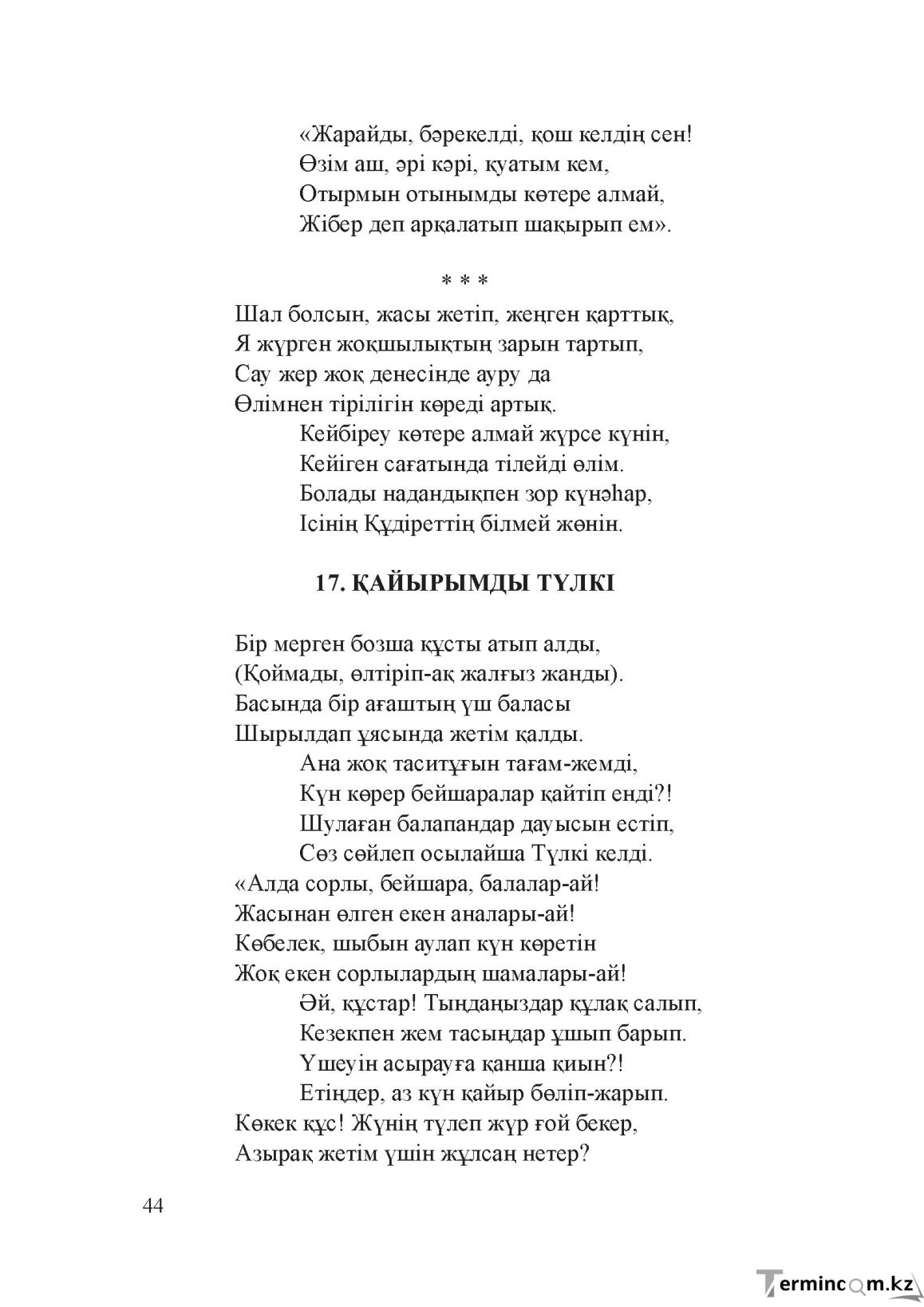 Бет 43