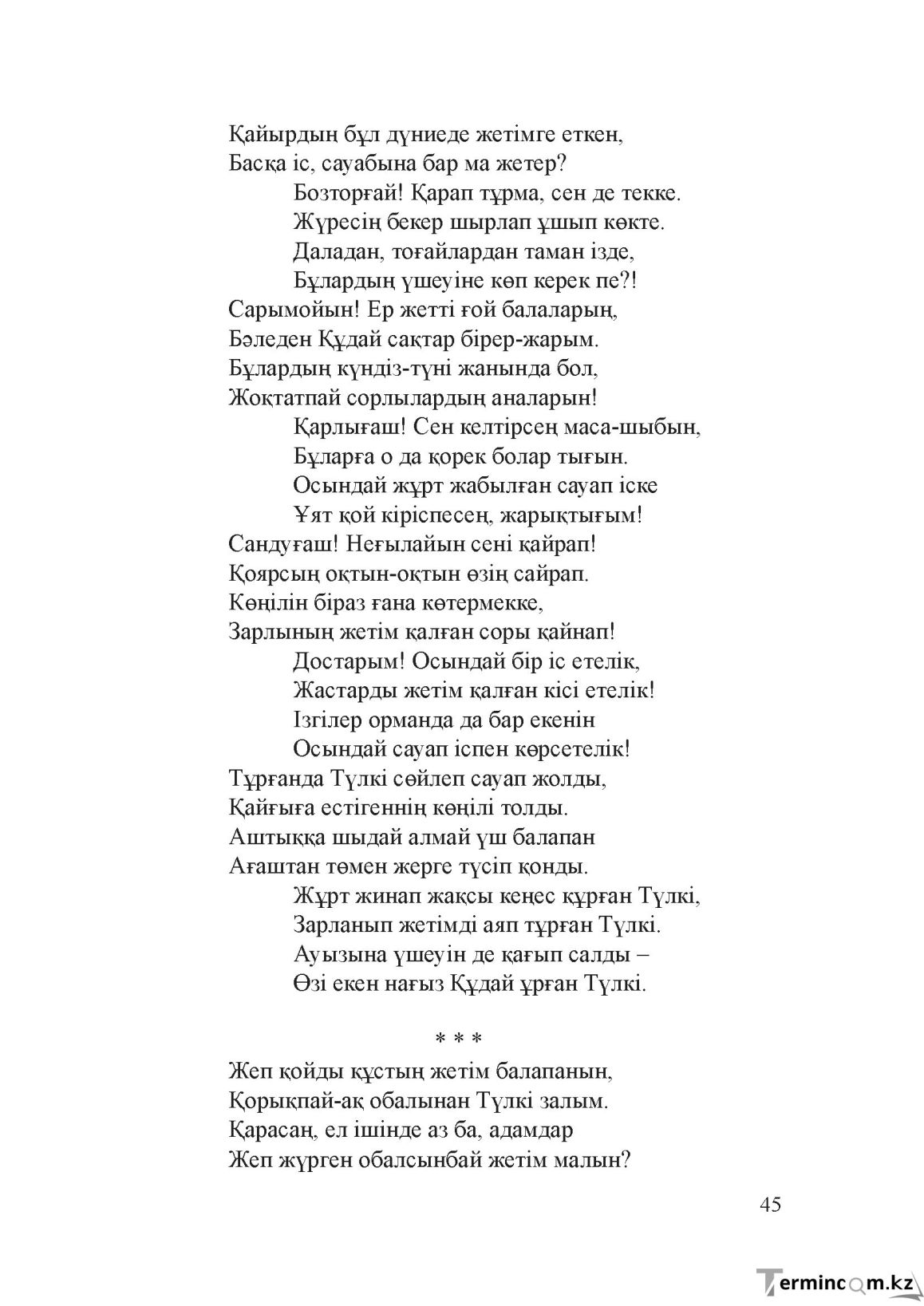 Бет 44