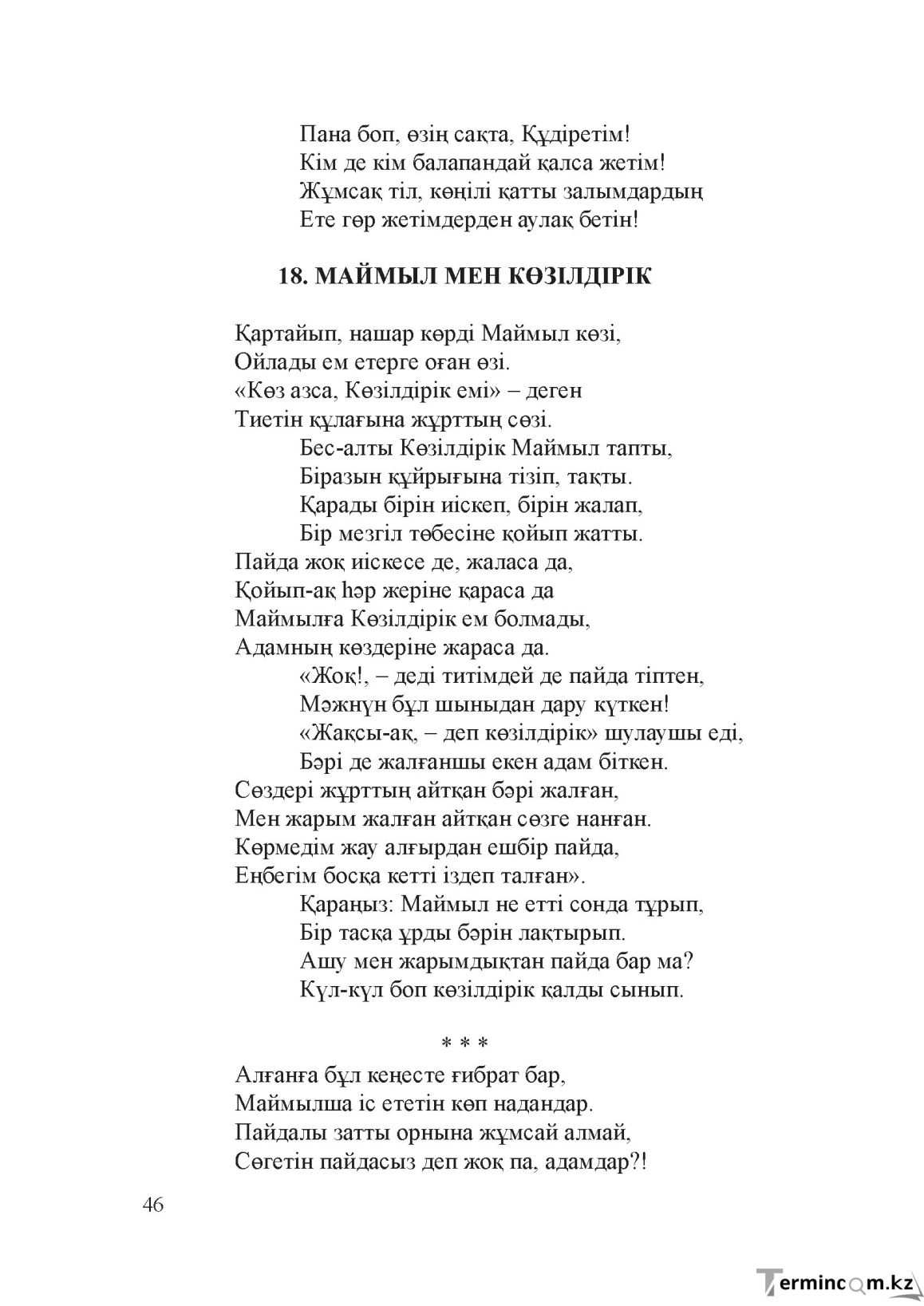 Бет 45