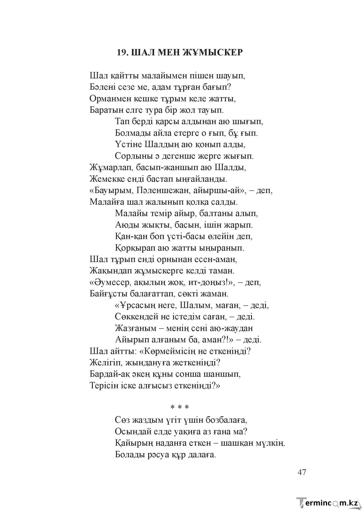 Бет 46