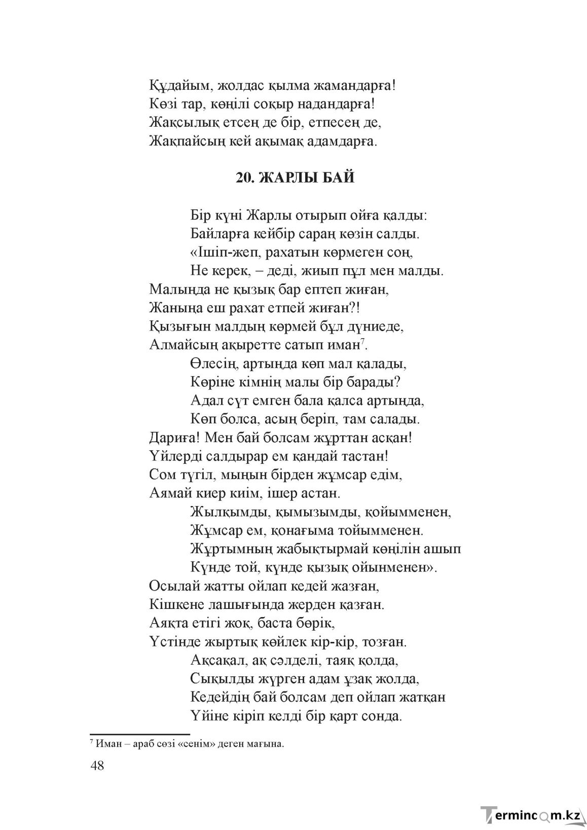 Бет 47