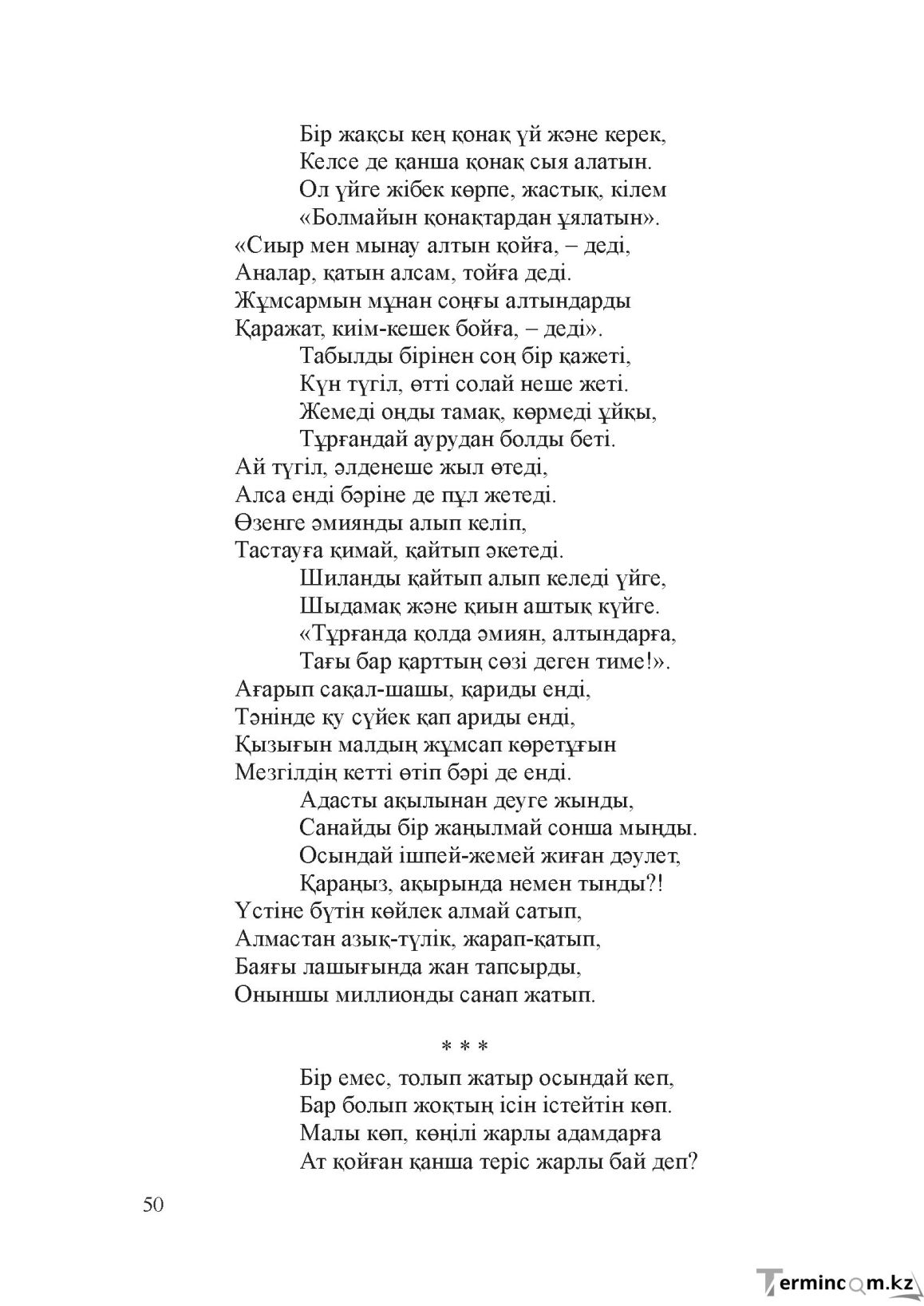 Бет 49