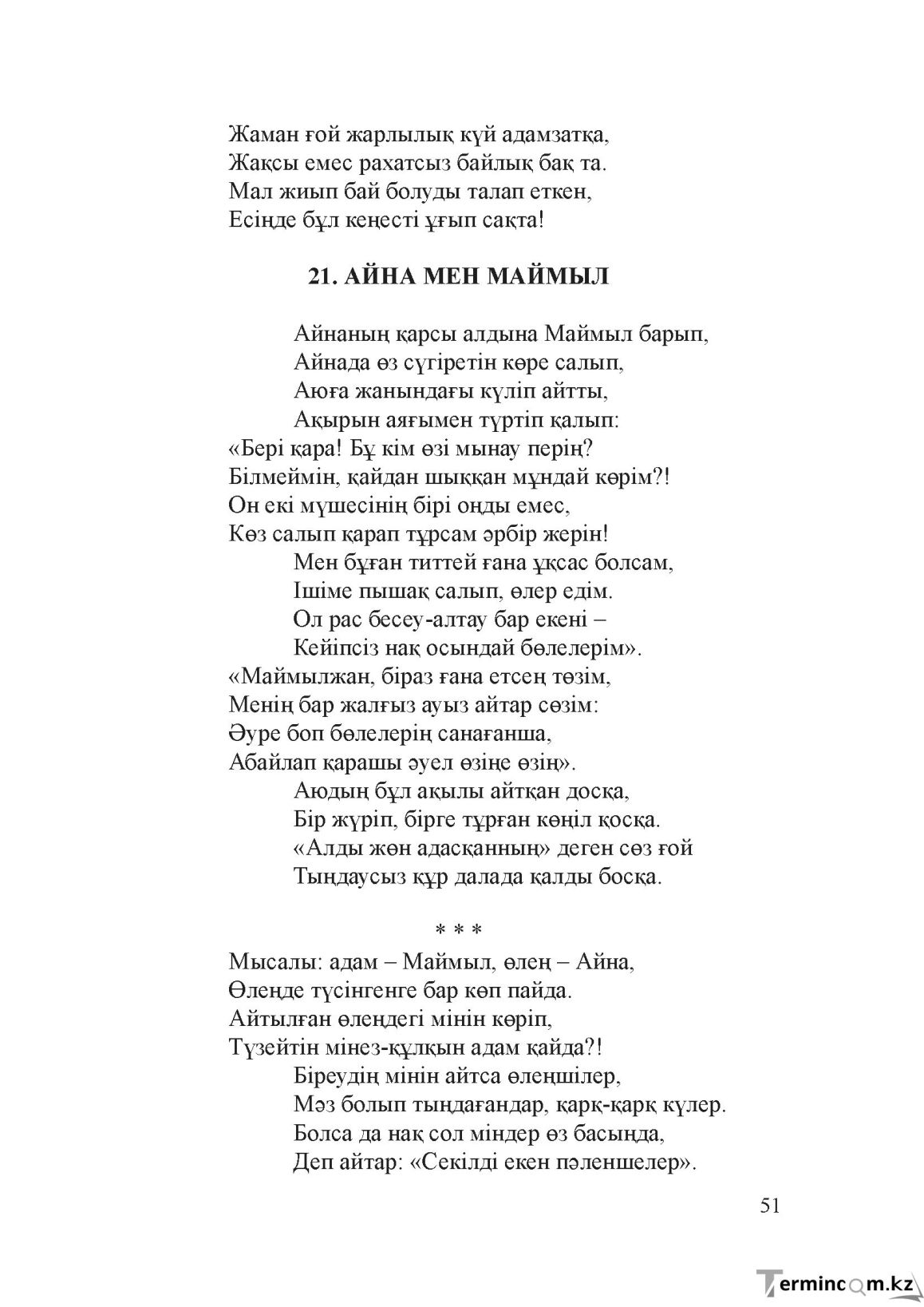 Бет 50