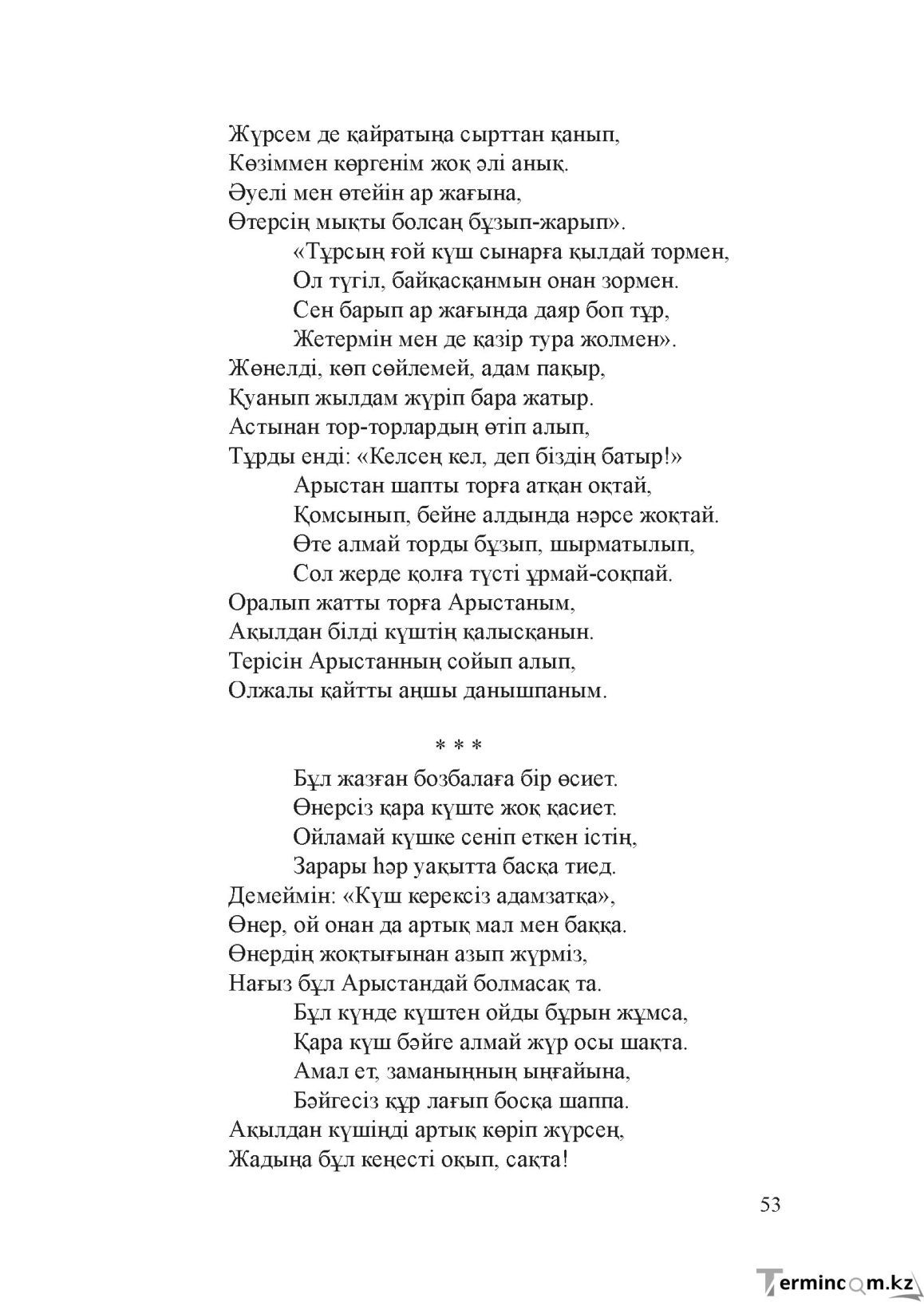 Бет 52