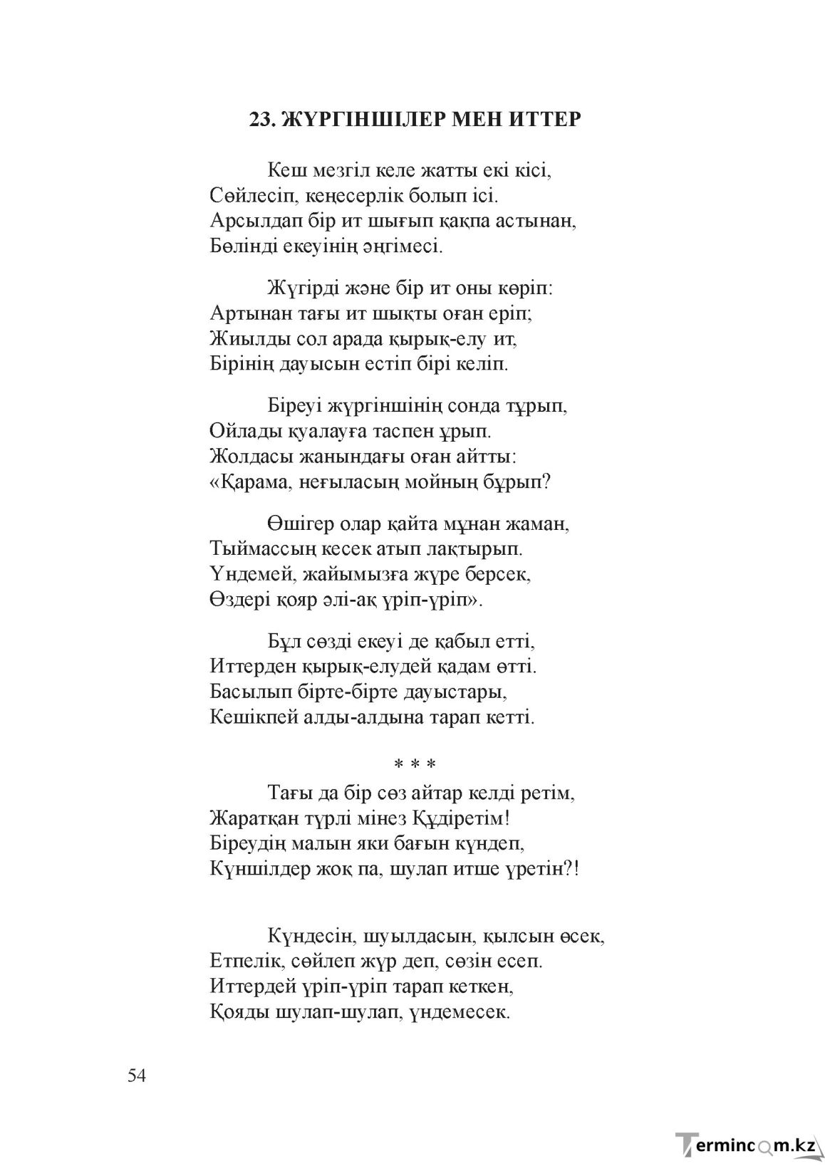 Бет 53